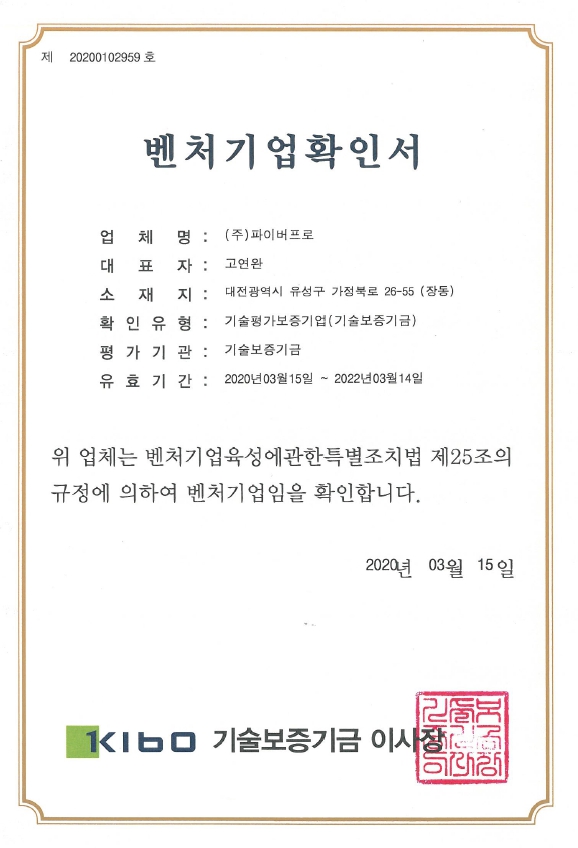 이미지: 벤처기업확인서