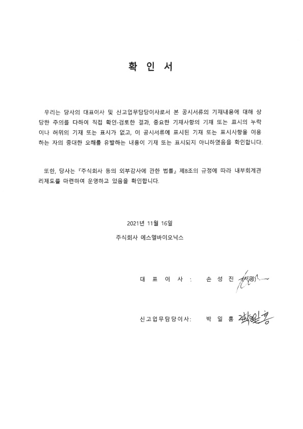 이미지: 대표이사등의 서명_211116