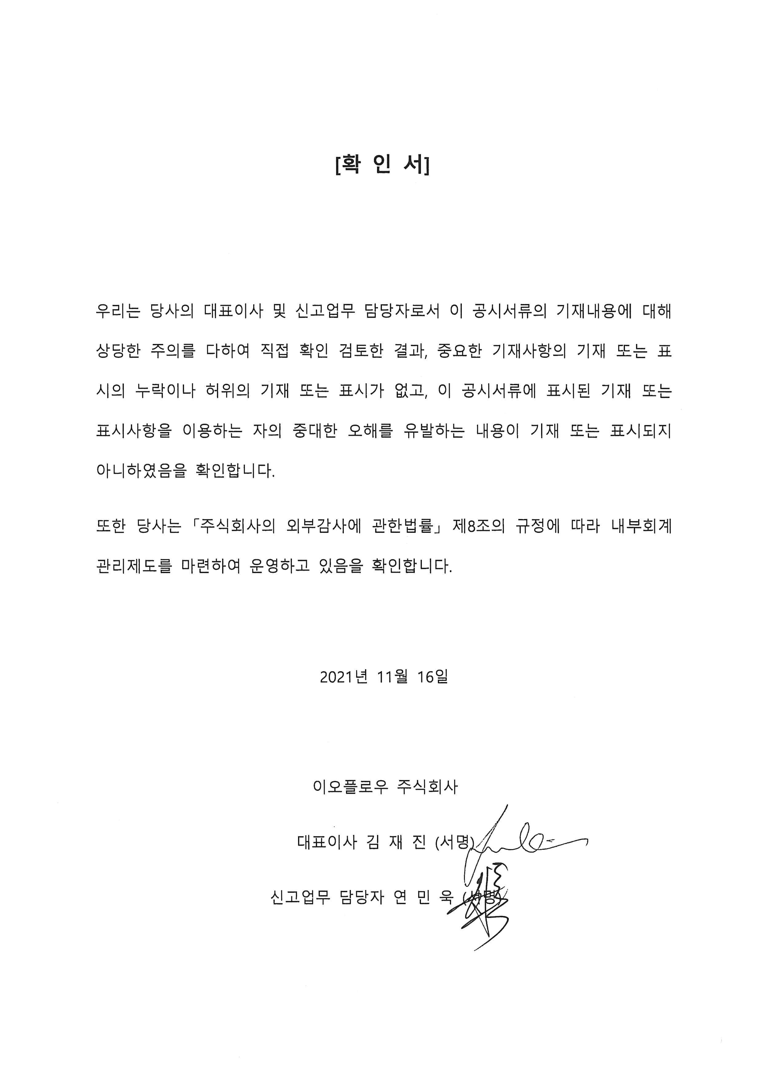 이미지: 대표이사 등의 확인서