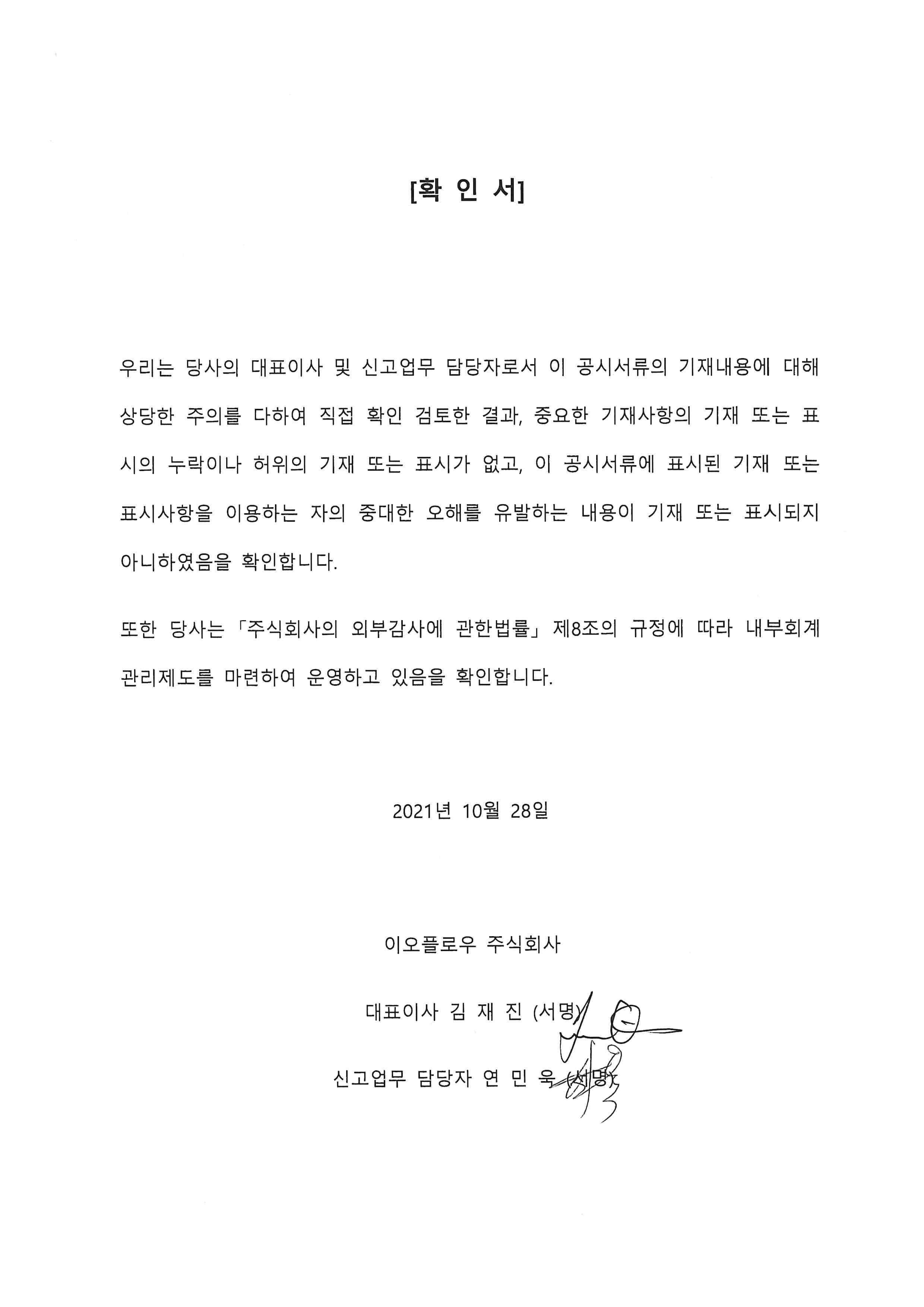이미지: 대표이사 등의 확인