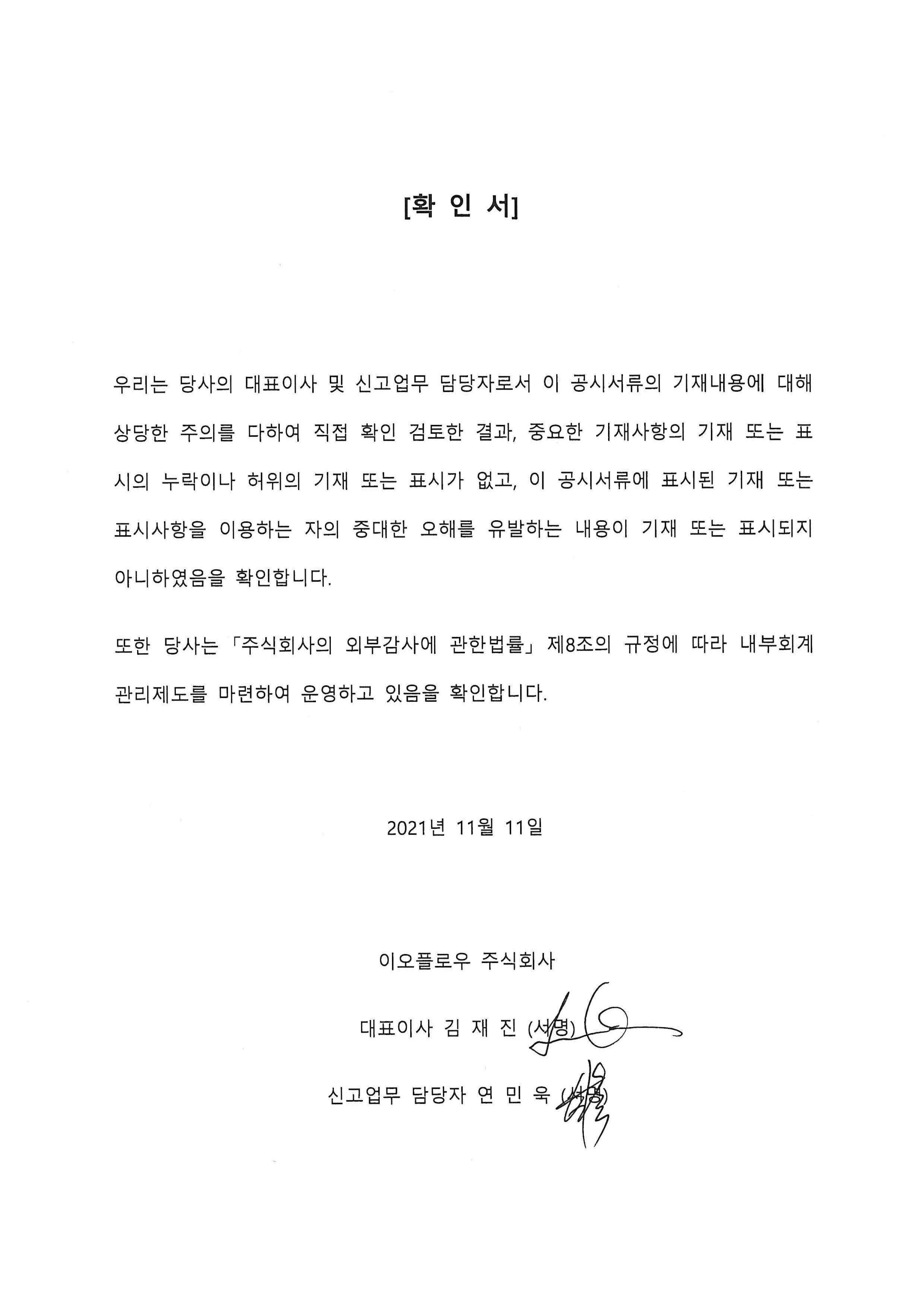 이미지: 대표이사확인_2021.11.11