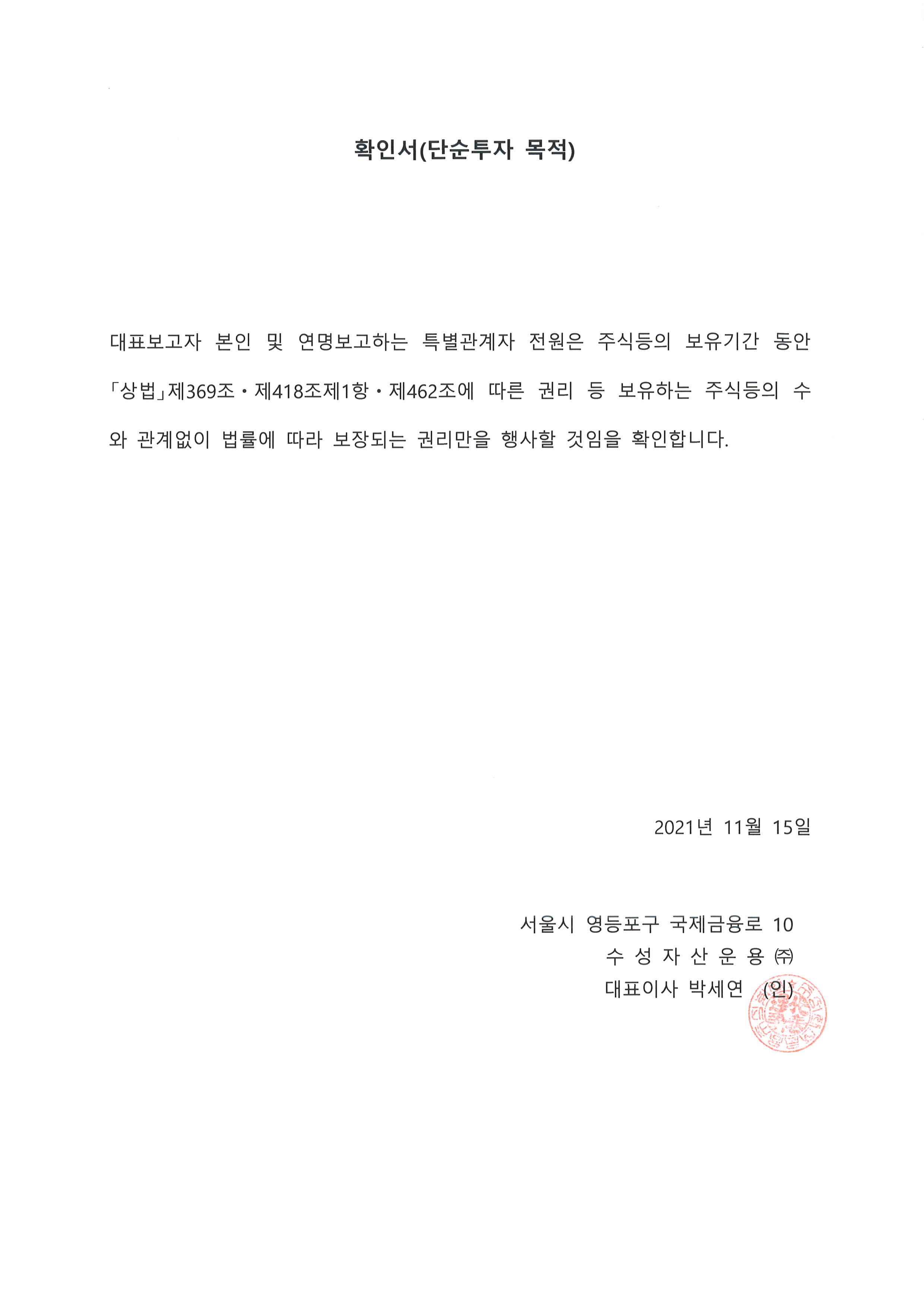 호전실업] 주식등의대량보유상황보고서(약식)