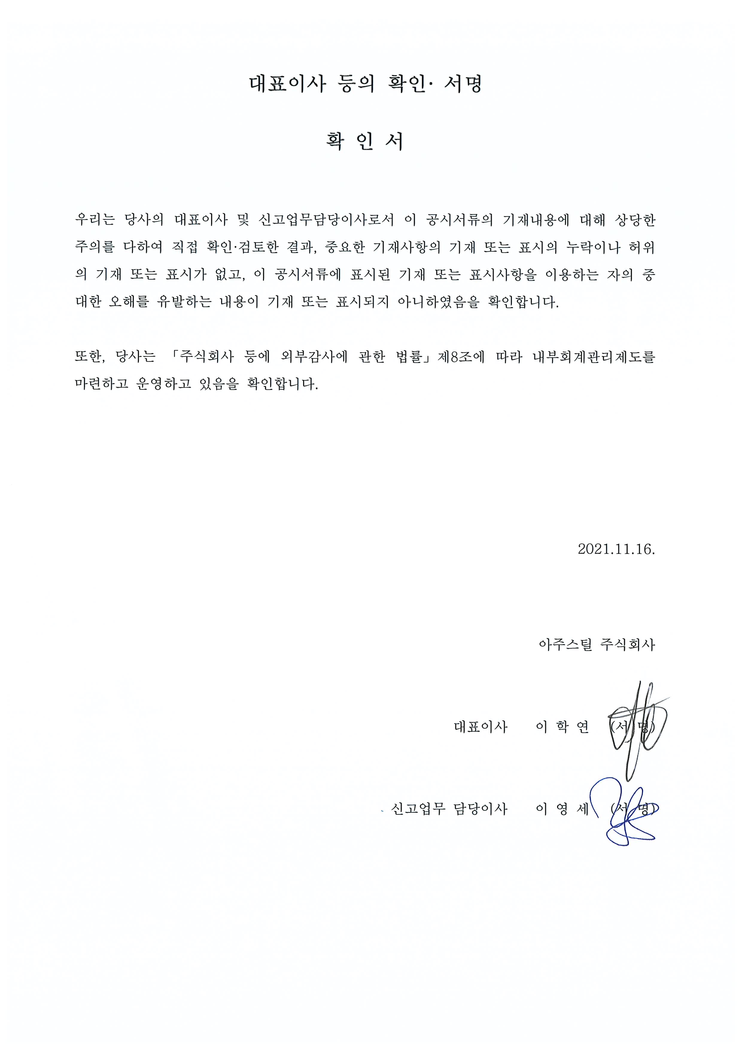 이미지: 대표이사 등의 확인