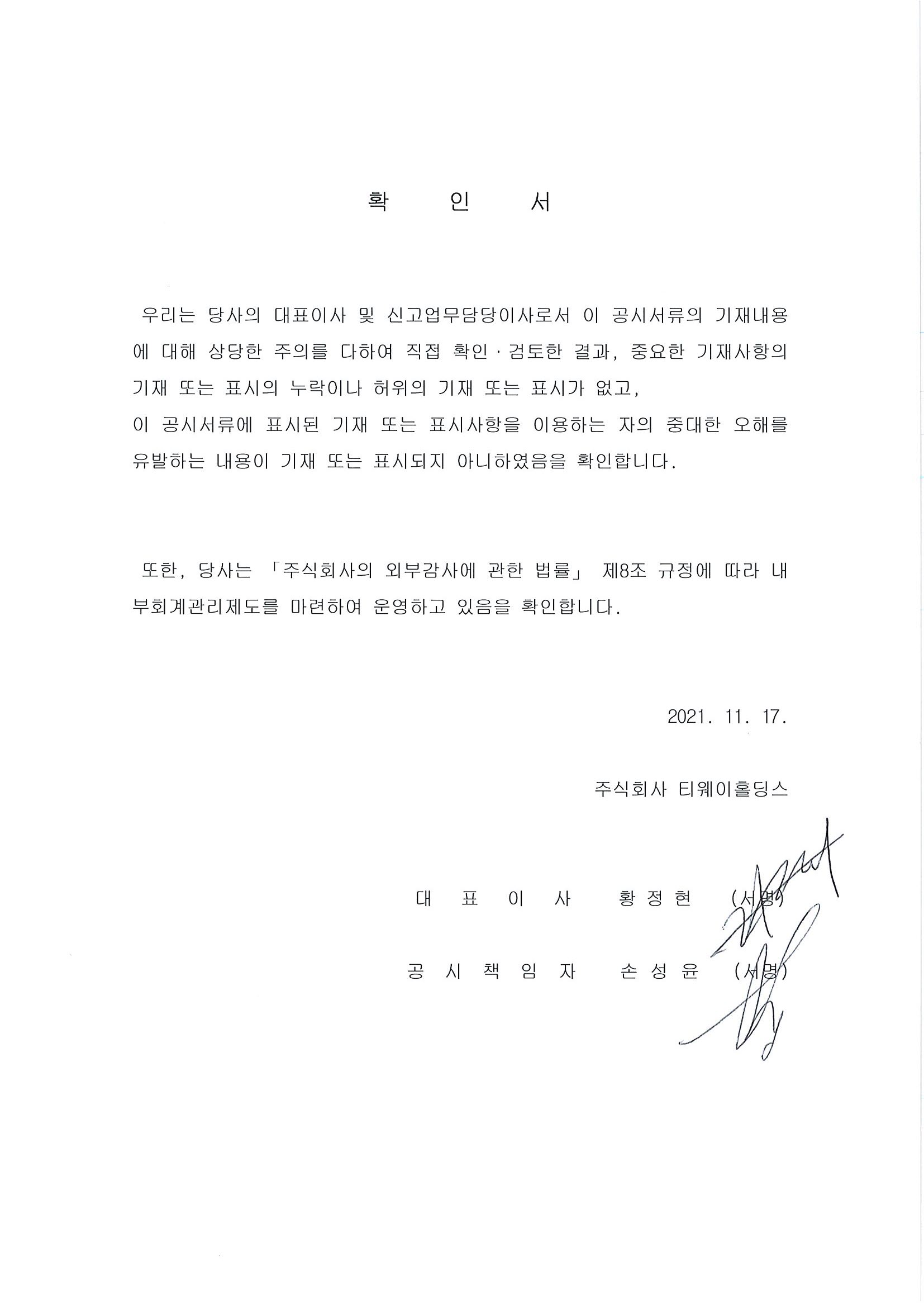 이미지: 21-1117-대표이사확인서명\