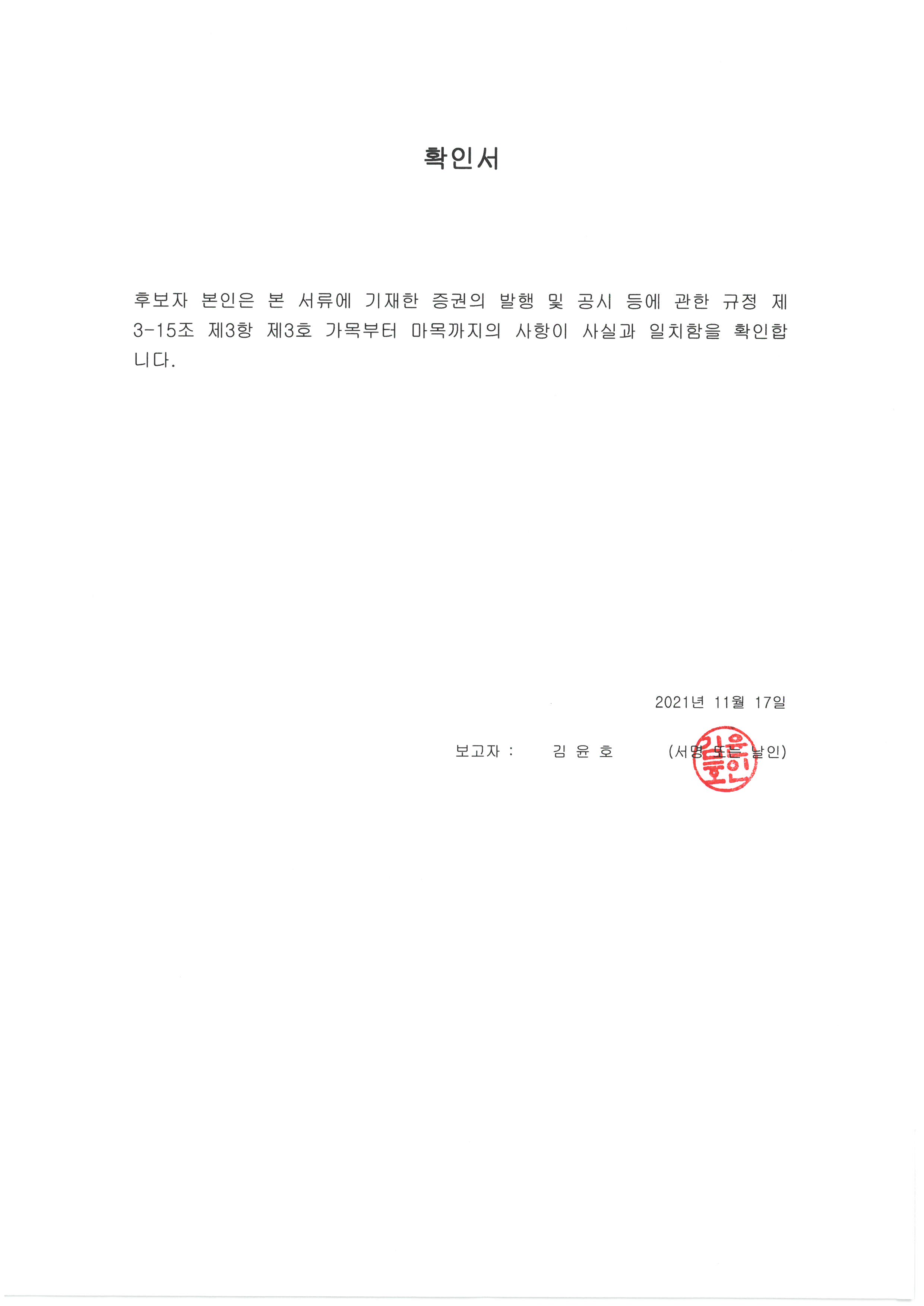 이미지: 확인서