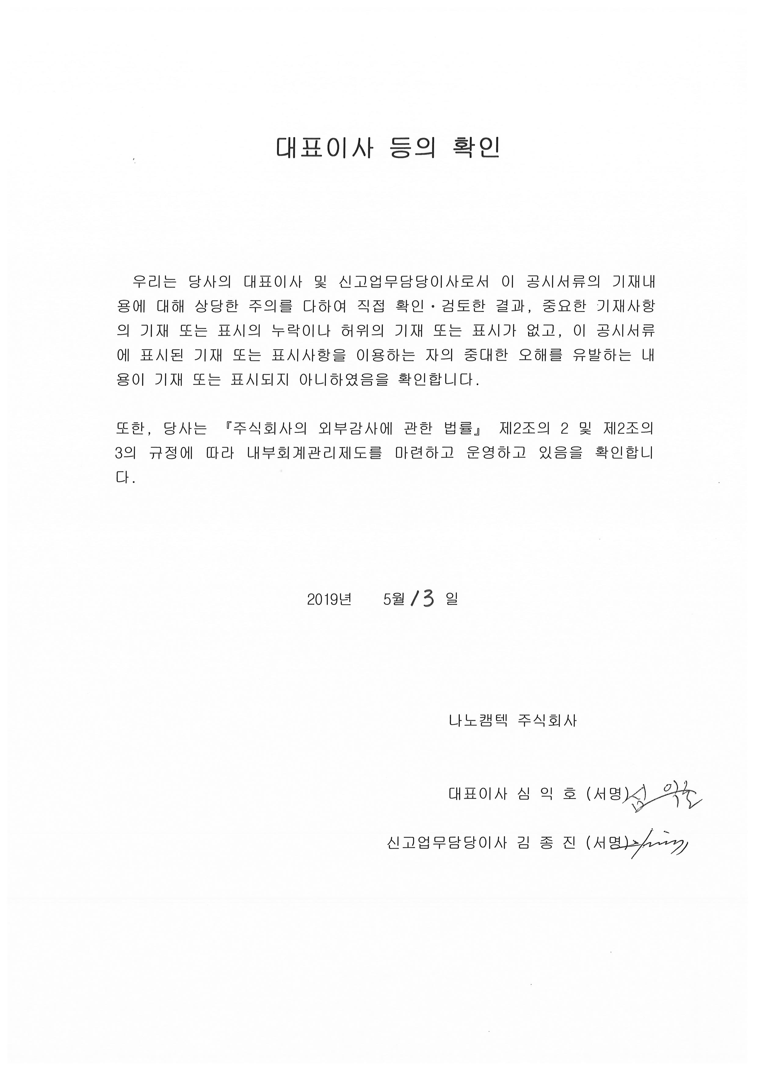 이미지: 2019.05.13 대표이사등의확인