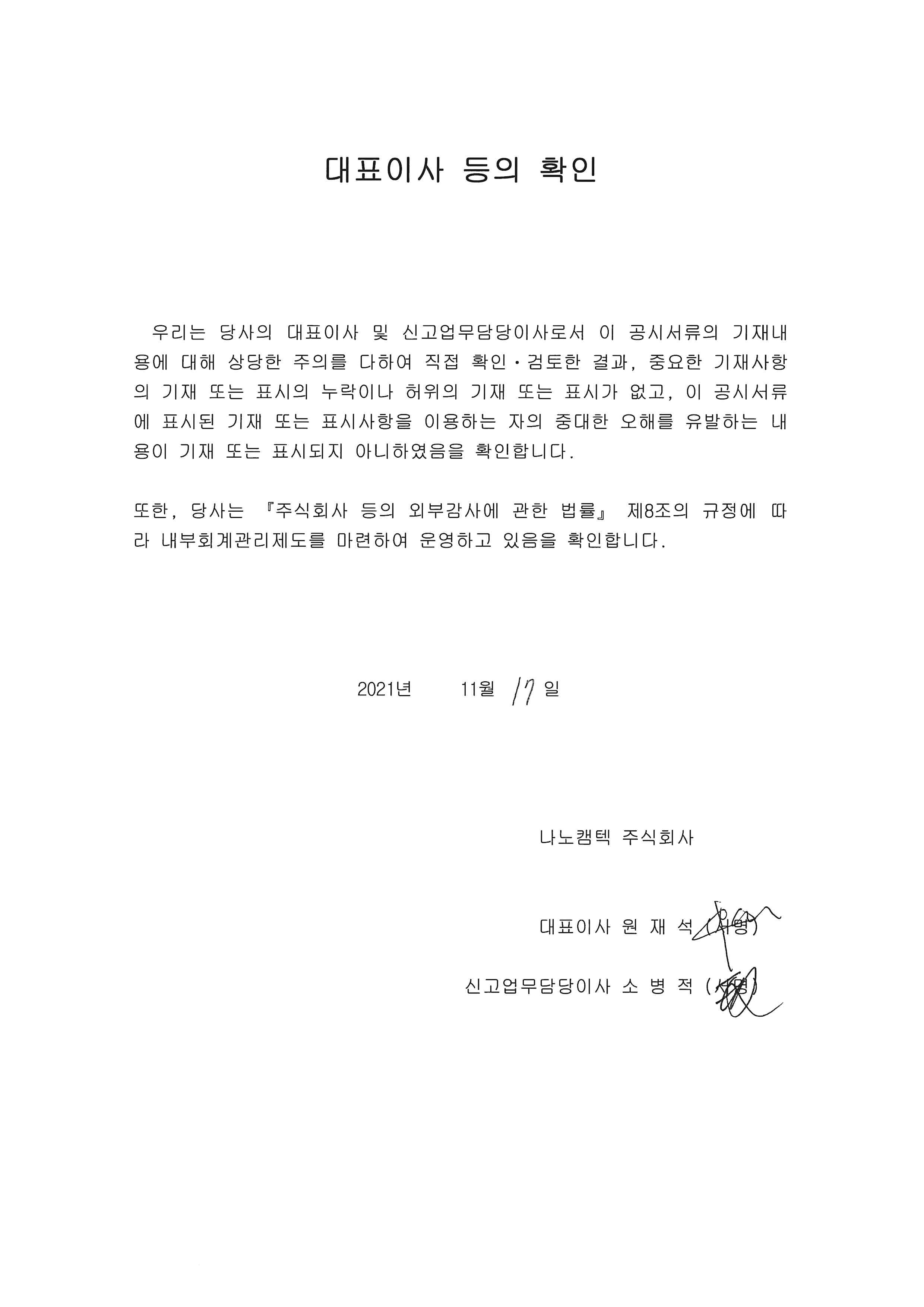 이미지: 대표이사등의 확인.서명
