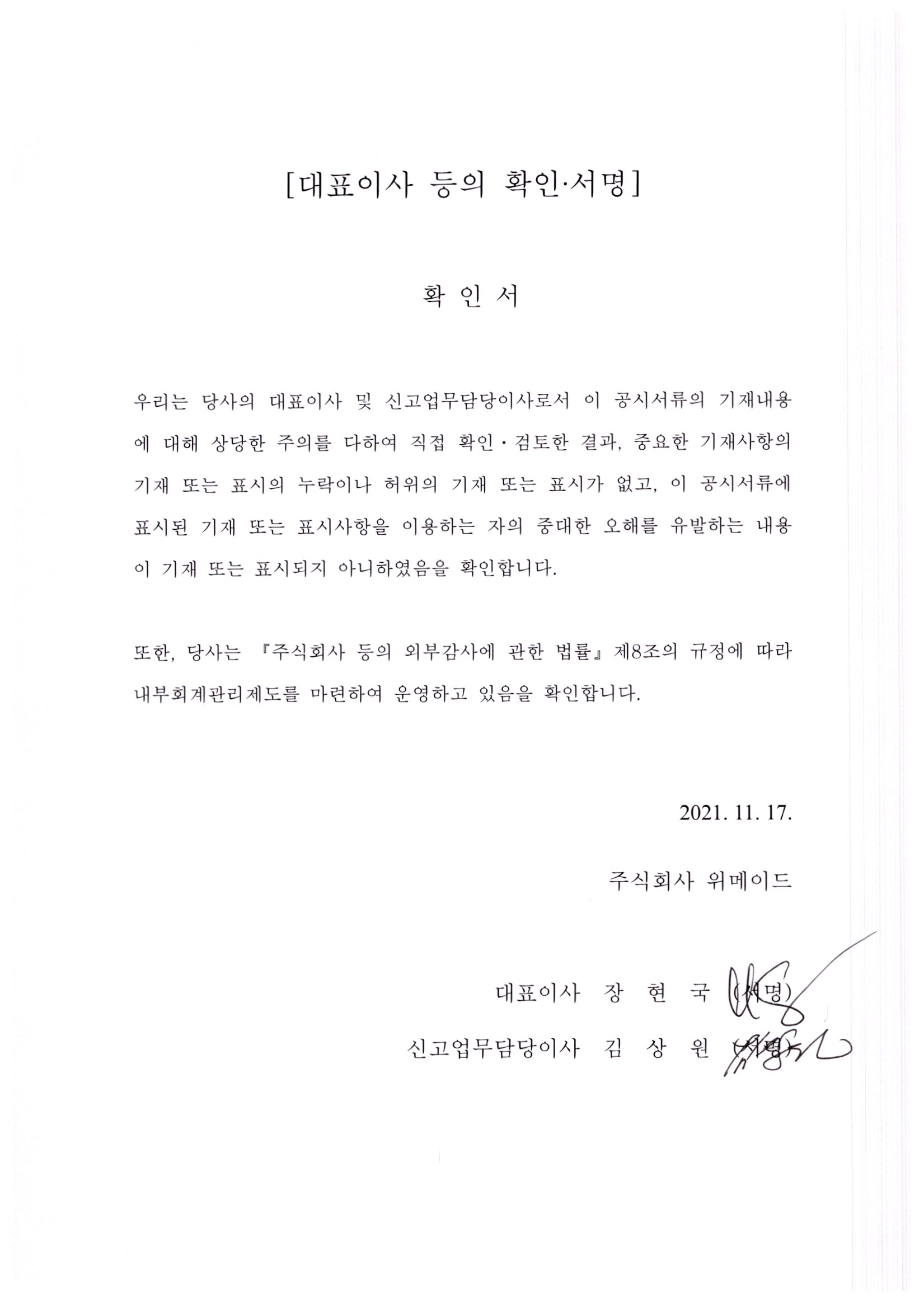 이미지: 대표이사확인서_증권신고서