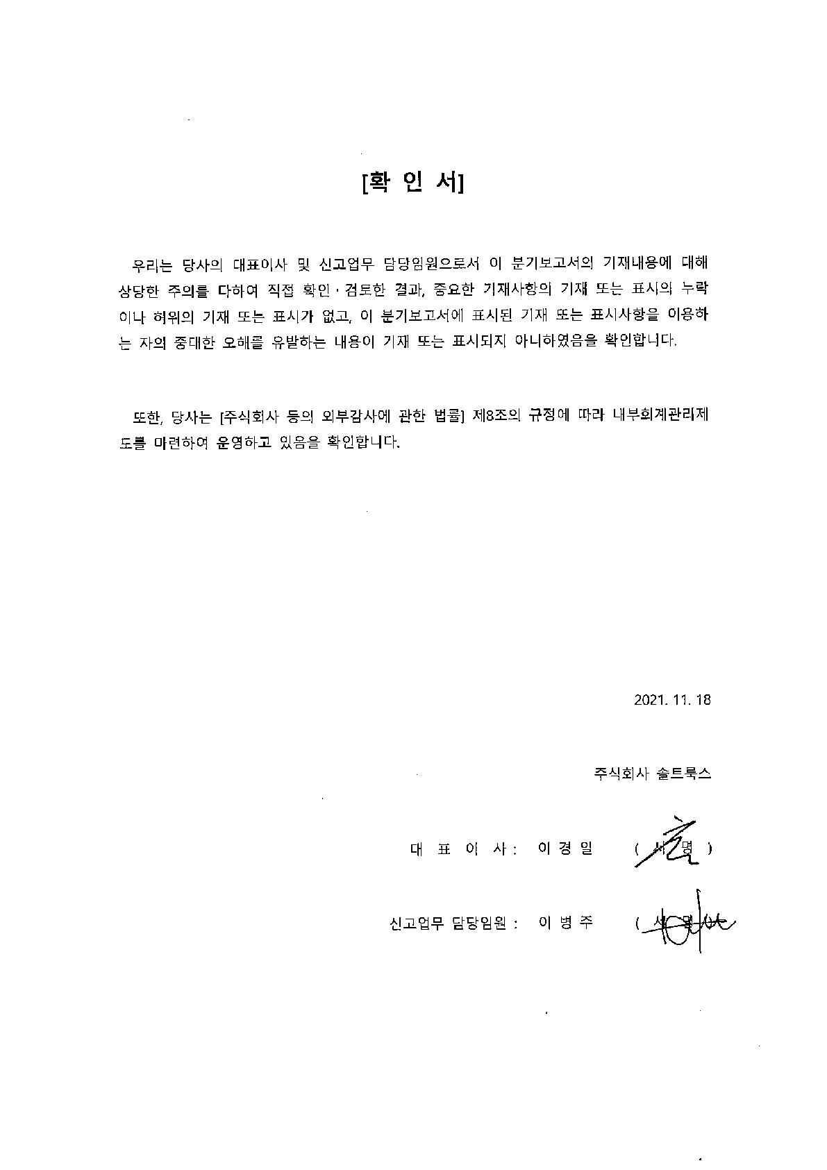 이미지: 대표이사등 확인서_1