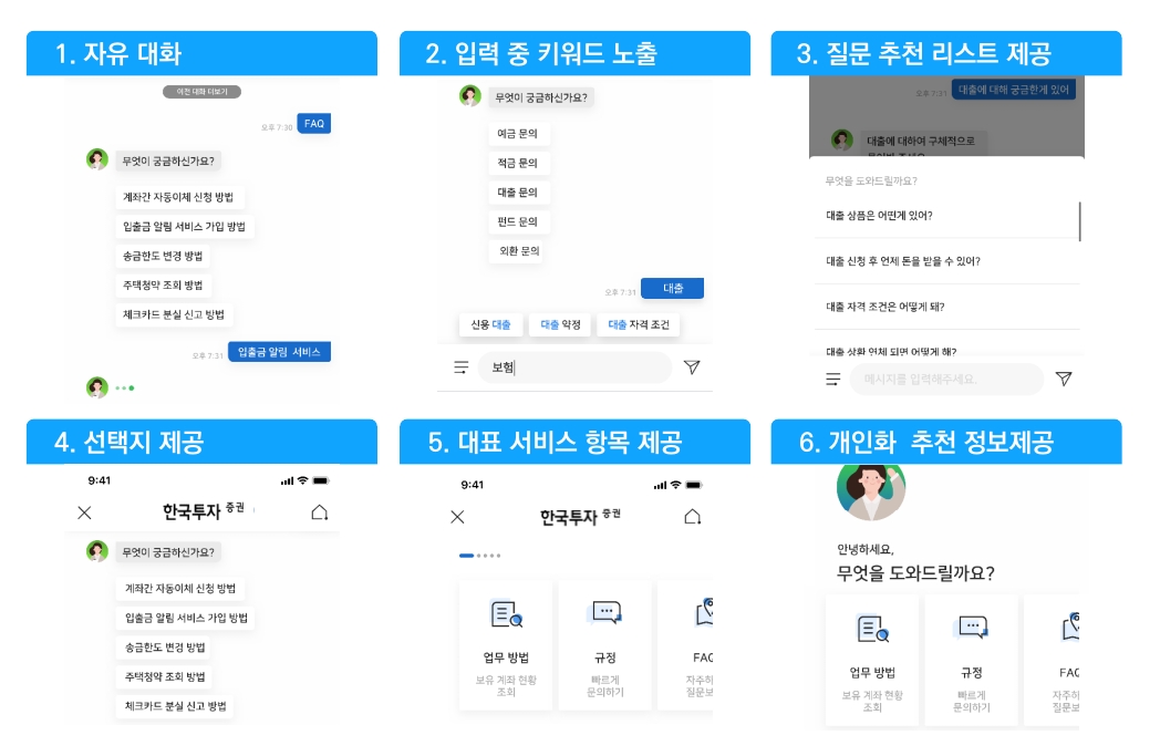 이미지: 한국투자증권 UX/UI 제안 화면