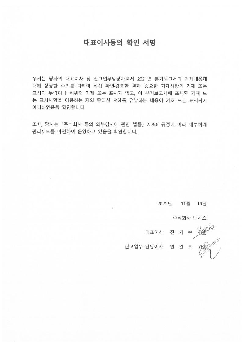 이미지: 대표이사 등의 확인서_1