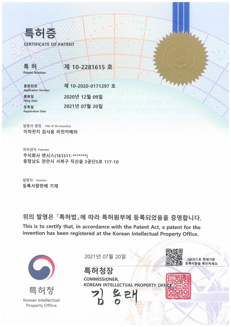 이미지: 이차전지 검사용 비전카메라 특허증_1