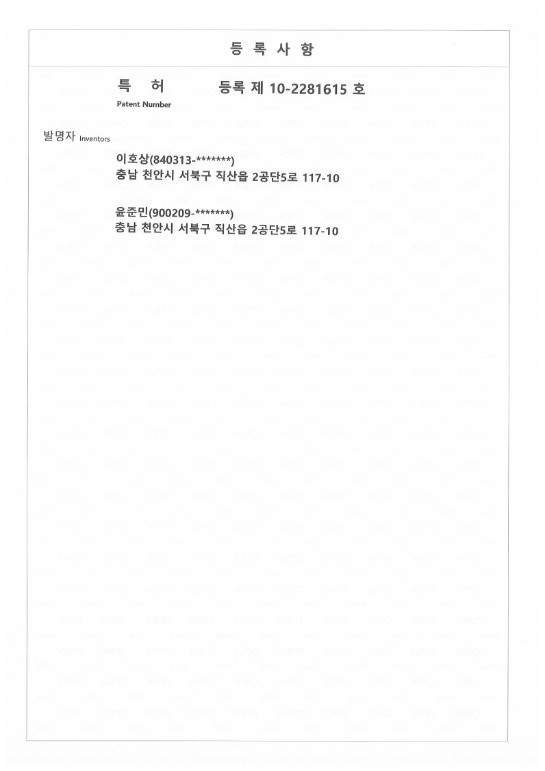 이미지: 이차전지 검사용 비전카메라 특허증_2