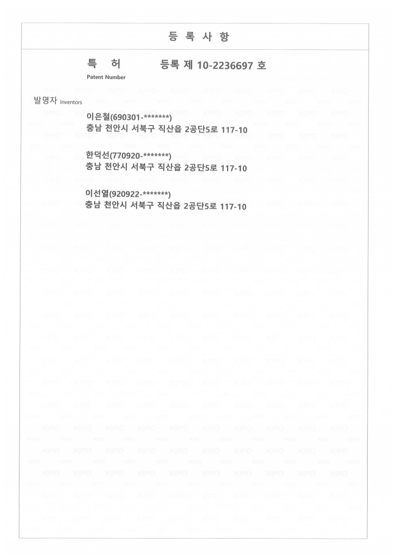 이미지: 이차전지 정렬 공급장치 특허증.pdf_page_2