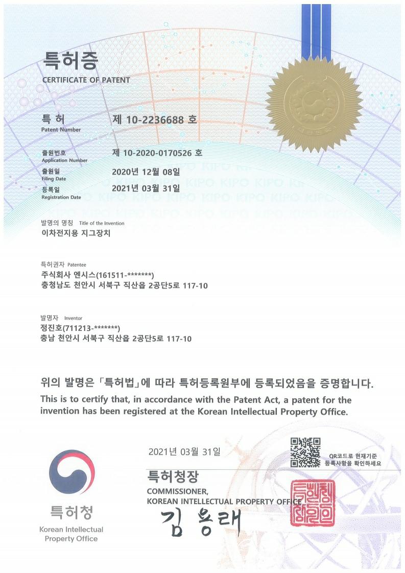 이미지: 이차전지용 지그장치 특허증.pdf_page_1