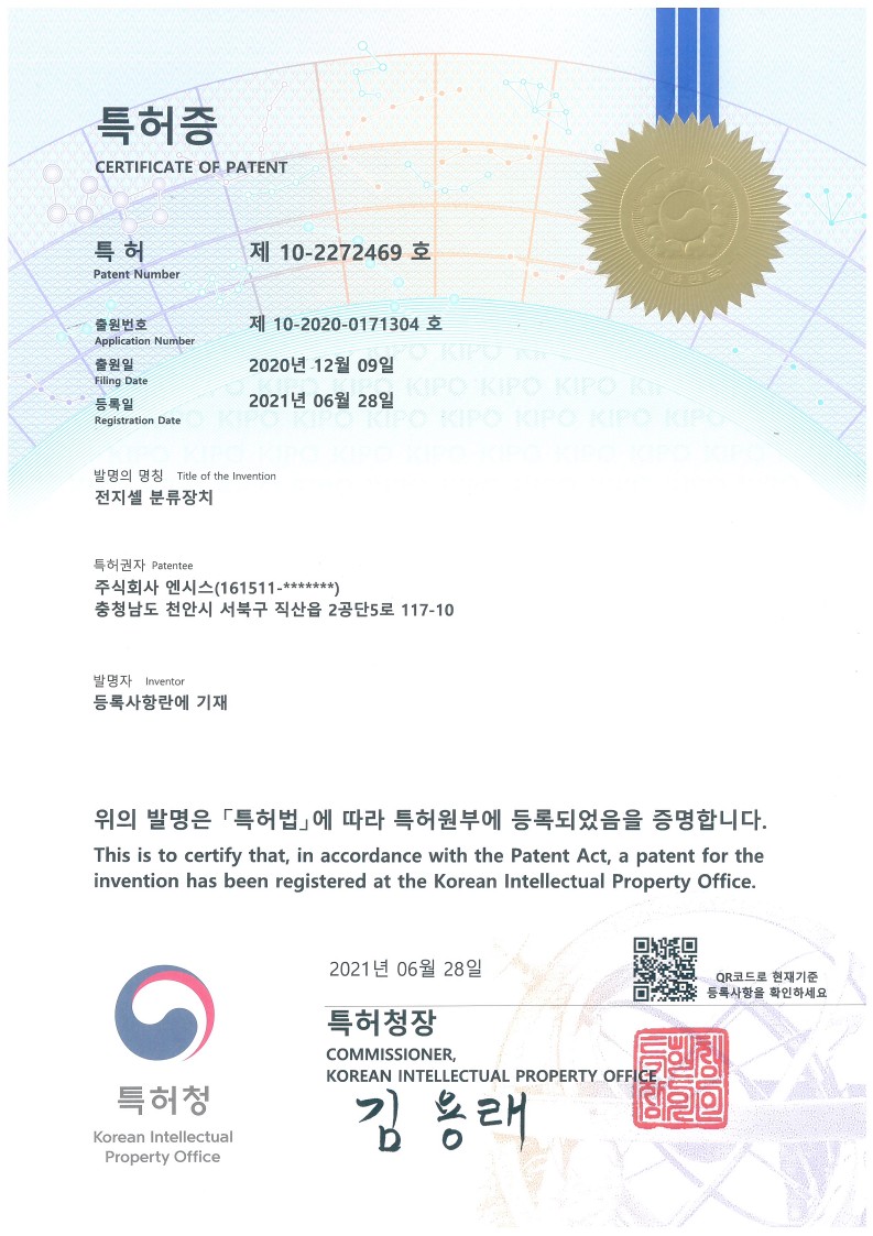 이미지: 전지셀 분류장치 특허증 _1