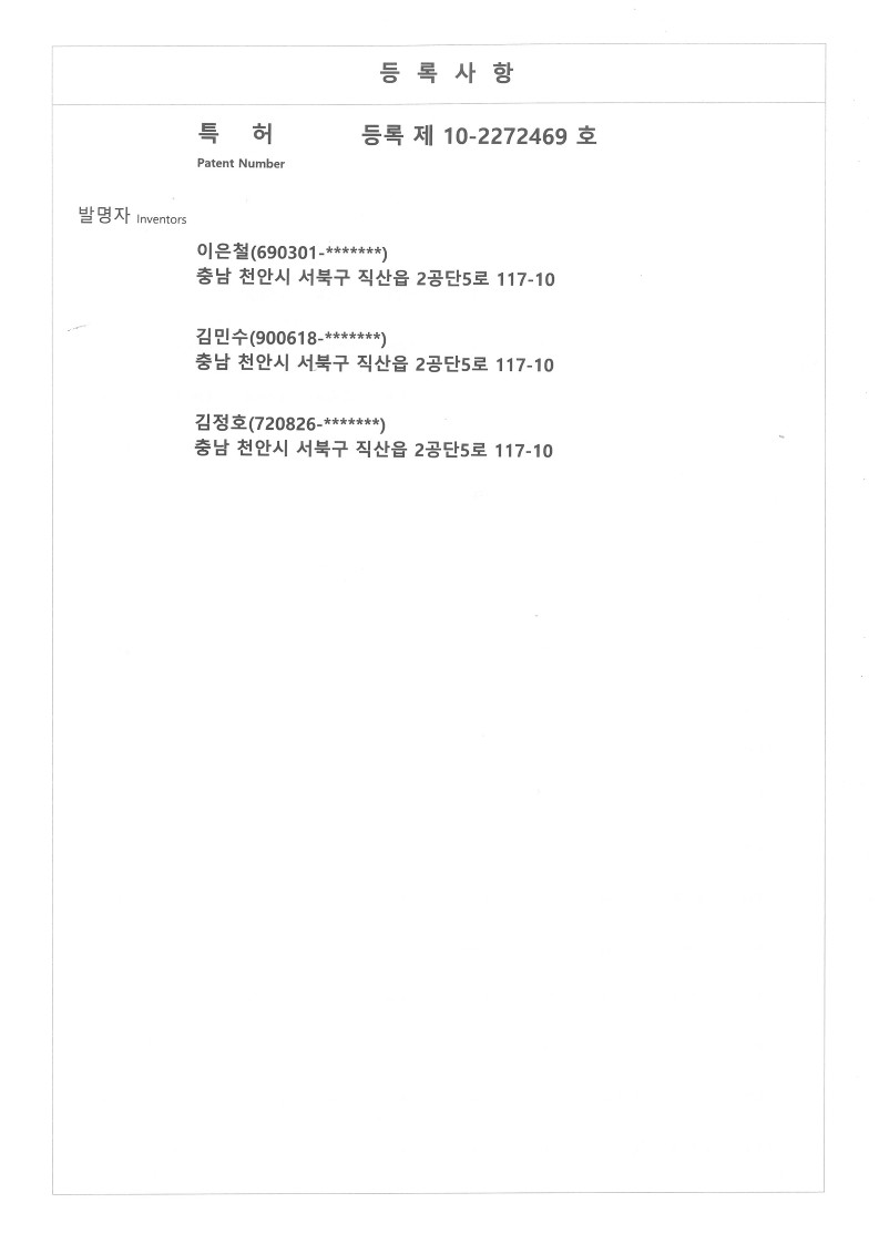 이미지: 전지셀 분류장치 특허증 _2