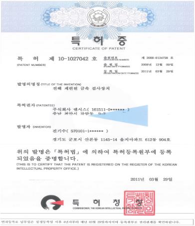이미지: 특허증