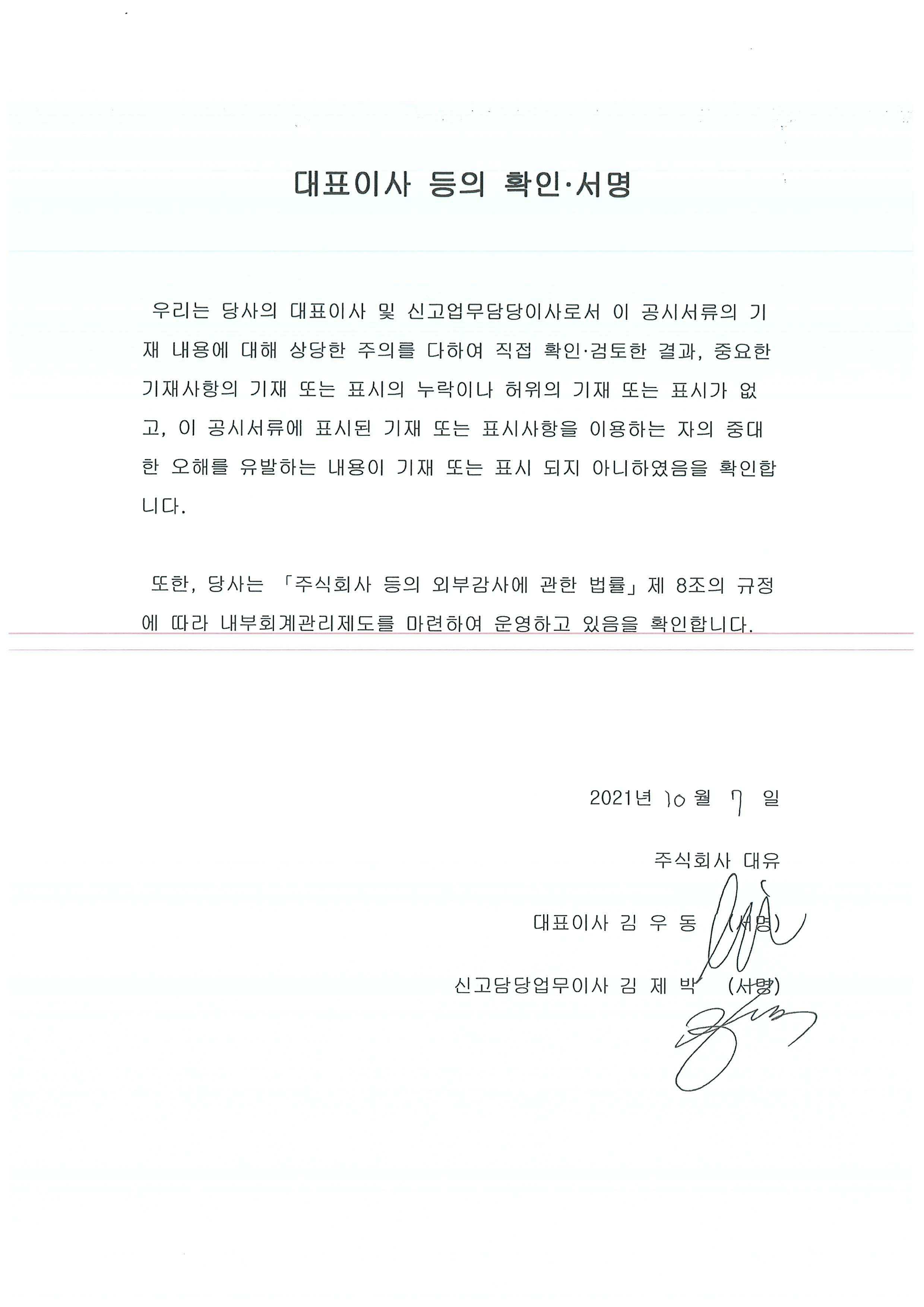 이미지: 대유_대표이사등의 확인(10.07)