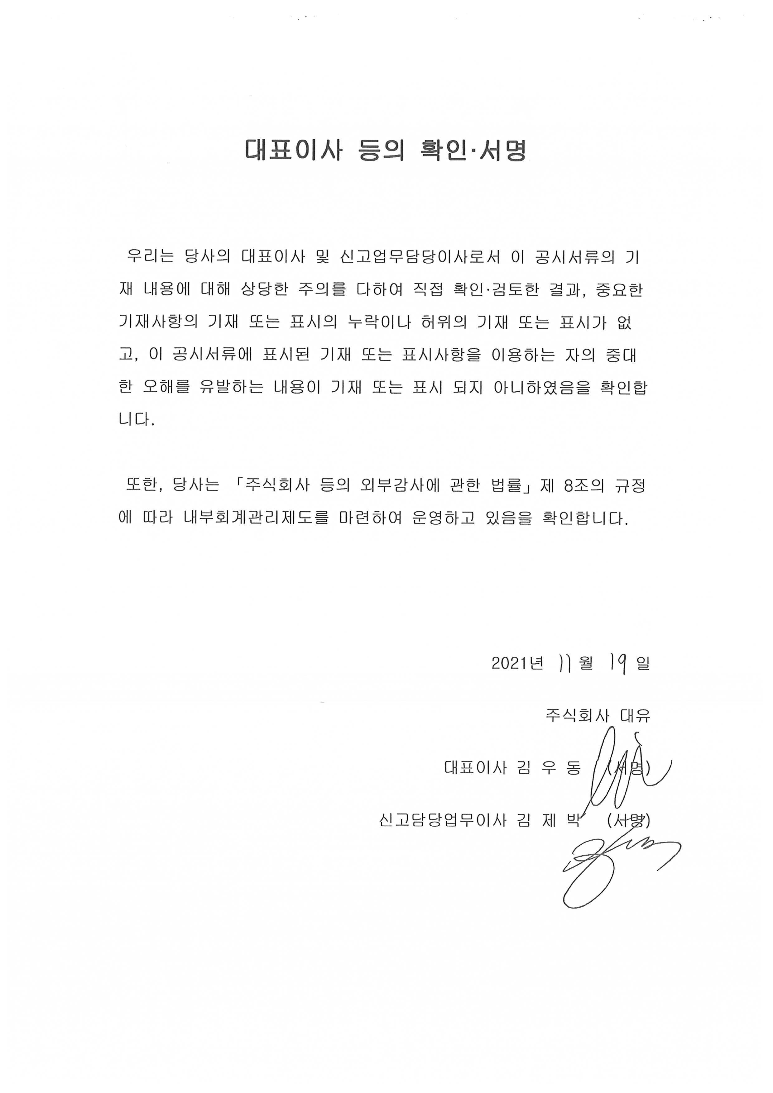 이미지: 대표이사등의 확인(1119)