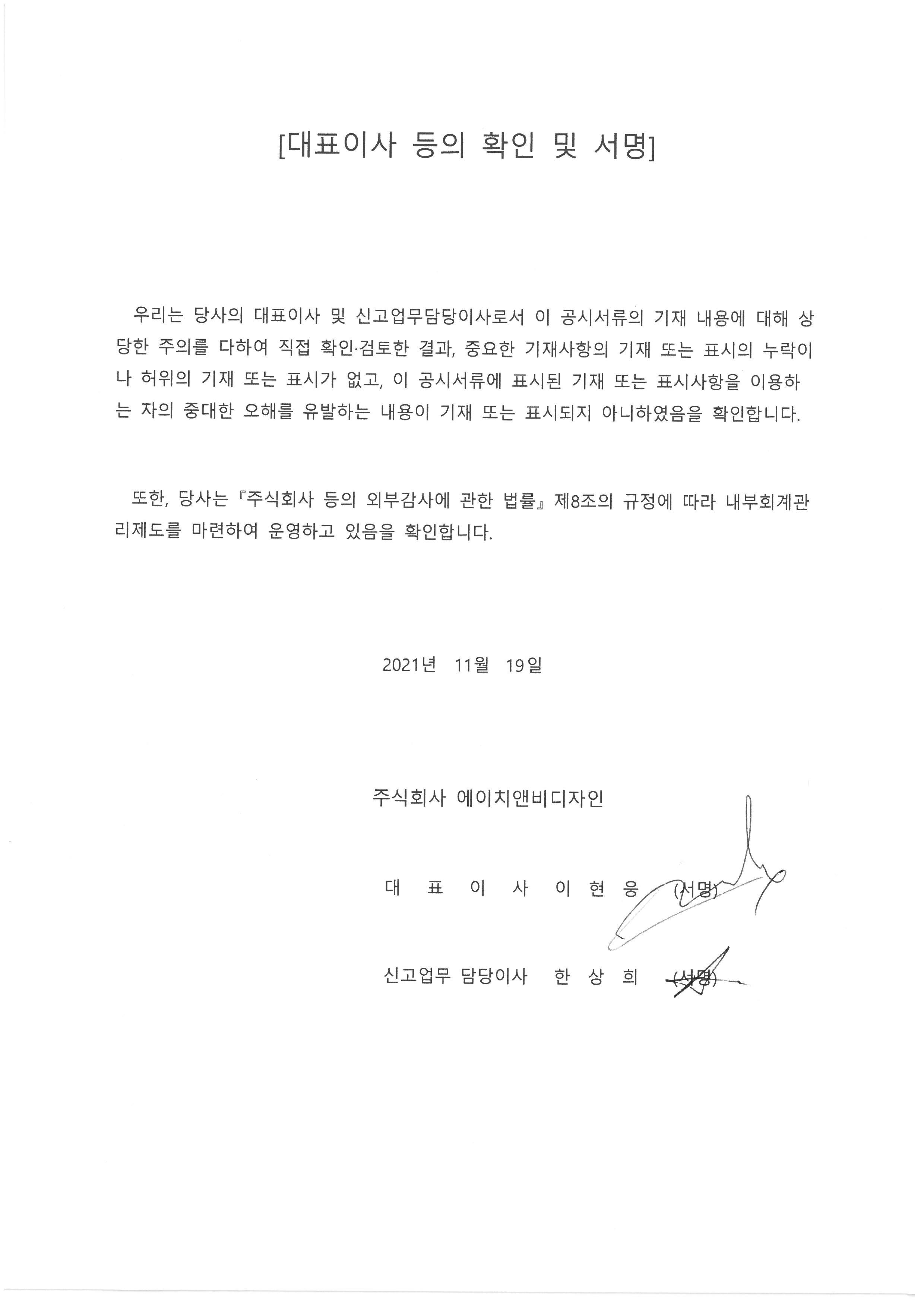 이미지: 2021-11-19 대표이사등의 확인서명