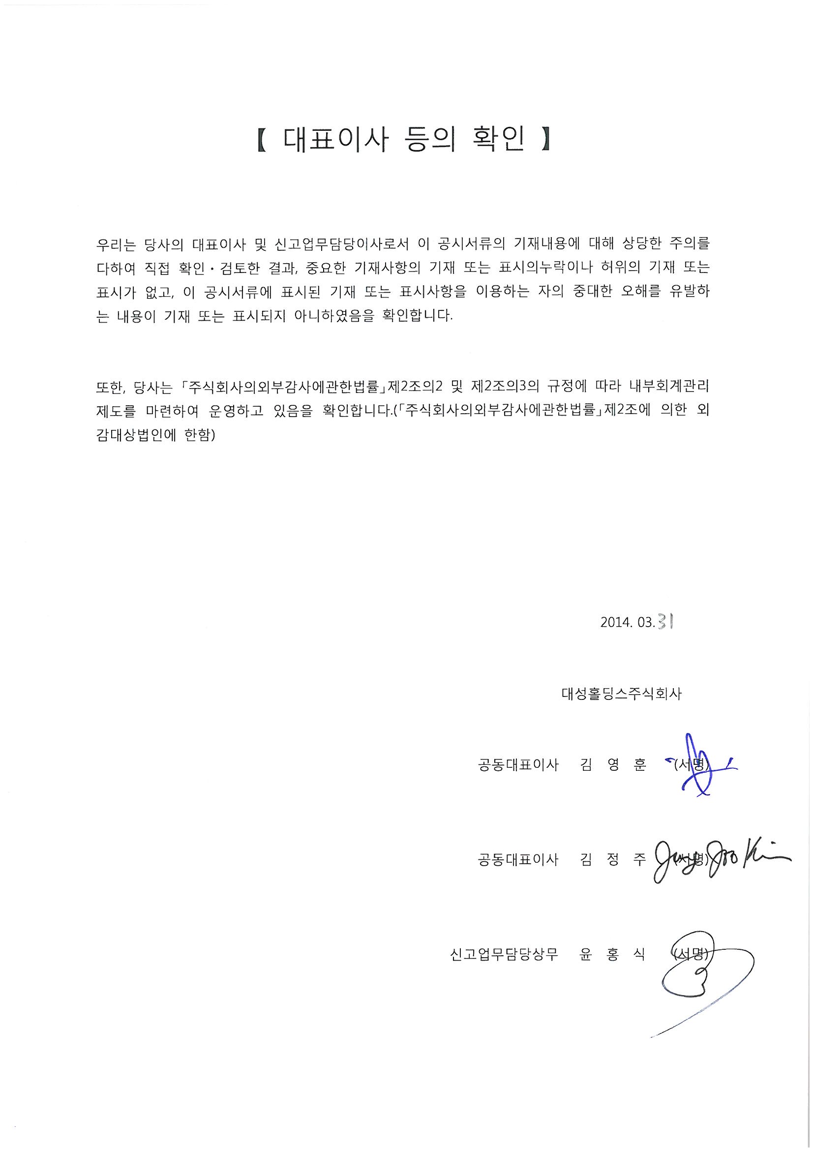 이미지: 대표이사등의확인