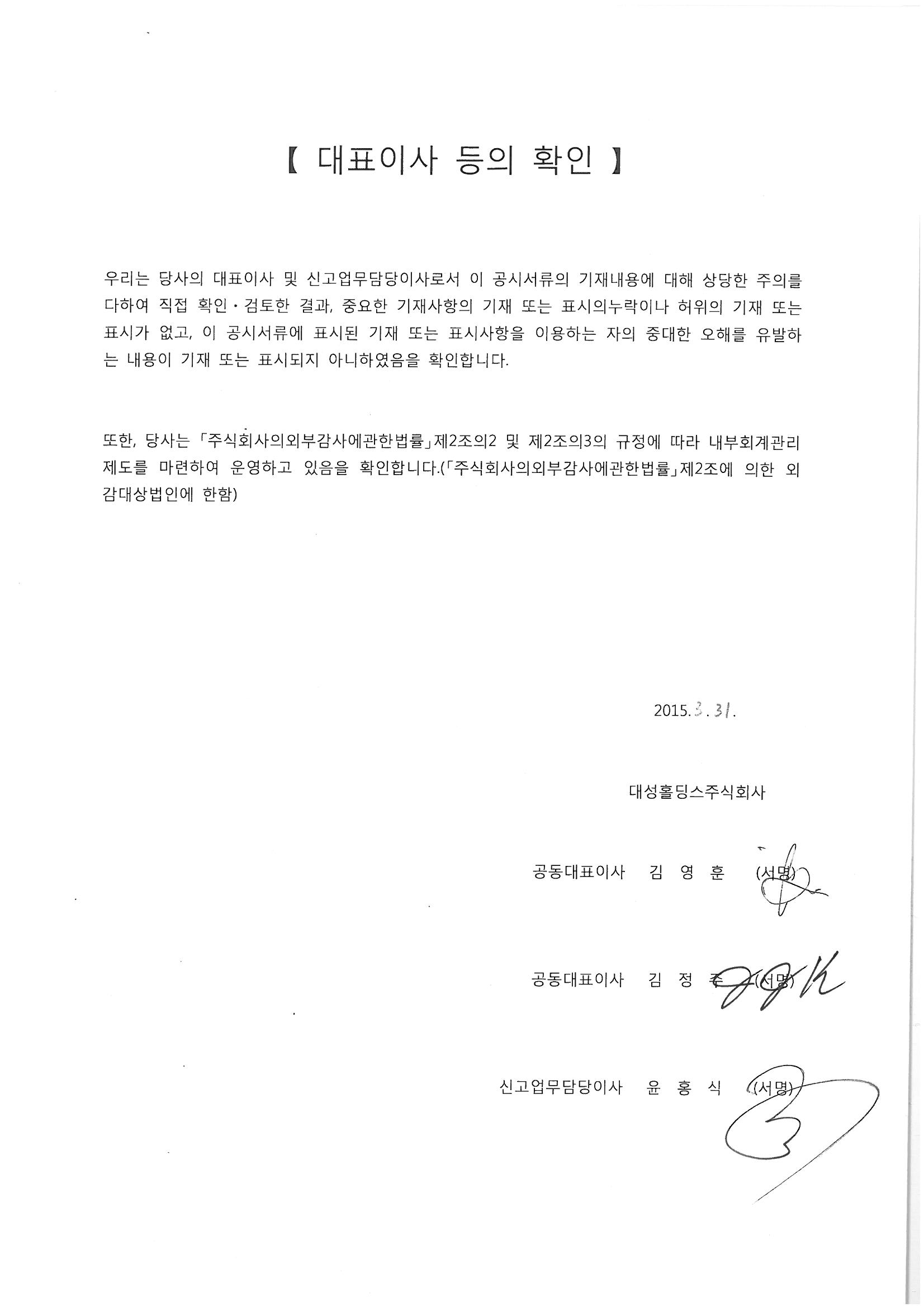 이미지: 대표이사확인서_2015