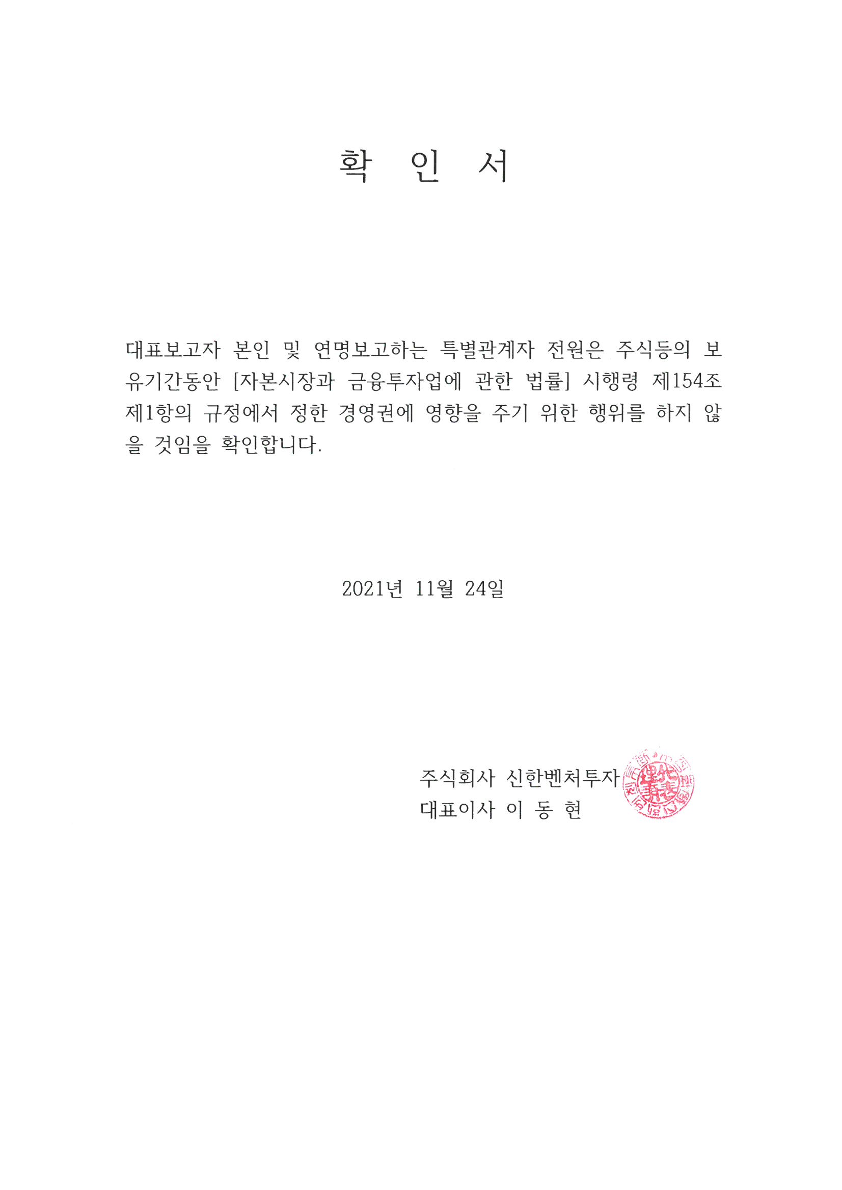 이미지: 바이옵트로 확인서_211124