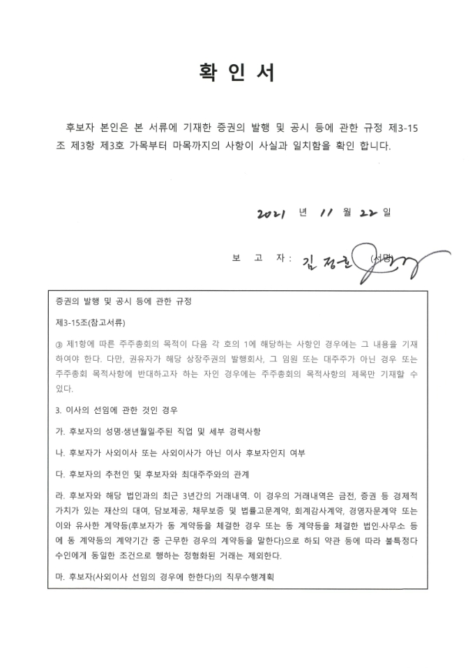 이미지: 김정균 적격확인서