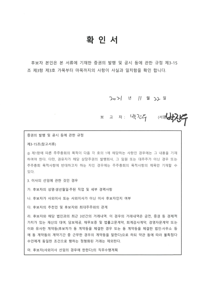 이미지: 박진우 적격확인서