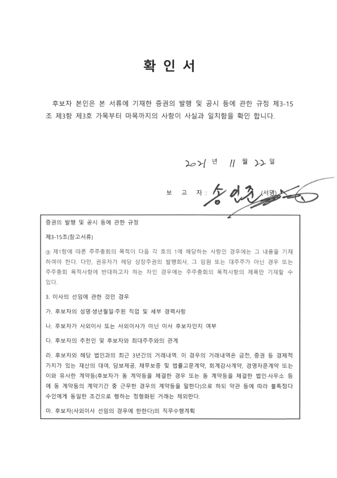 이미지: 송인준 적격확인서