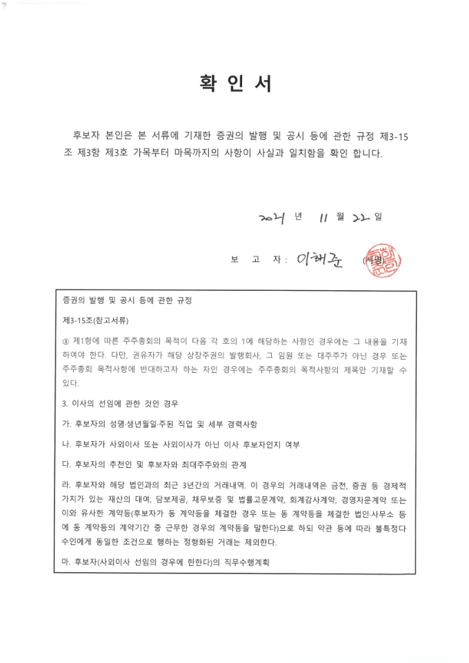 이미지: 이해준 적격확인서