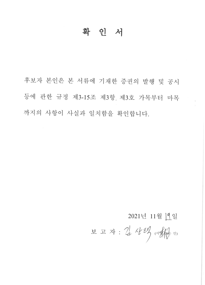 이미지: 확인서(김상택)
