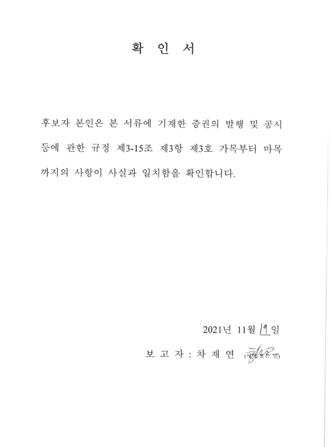 이미지: 확인서(차재연)