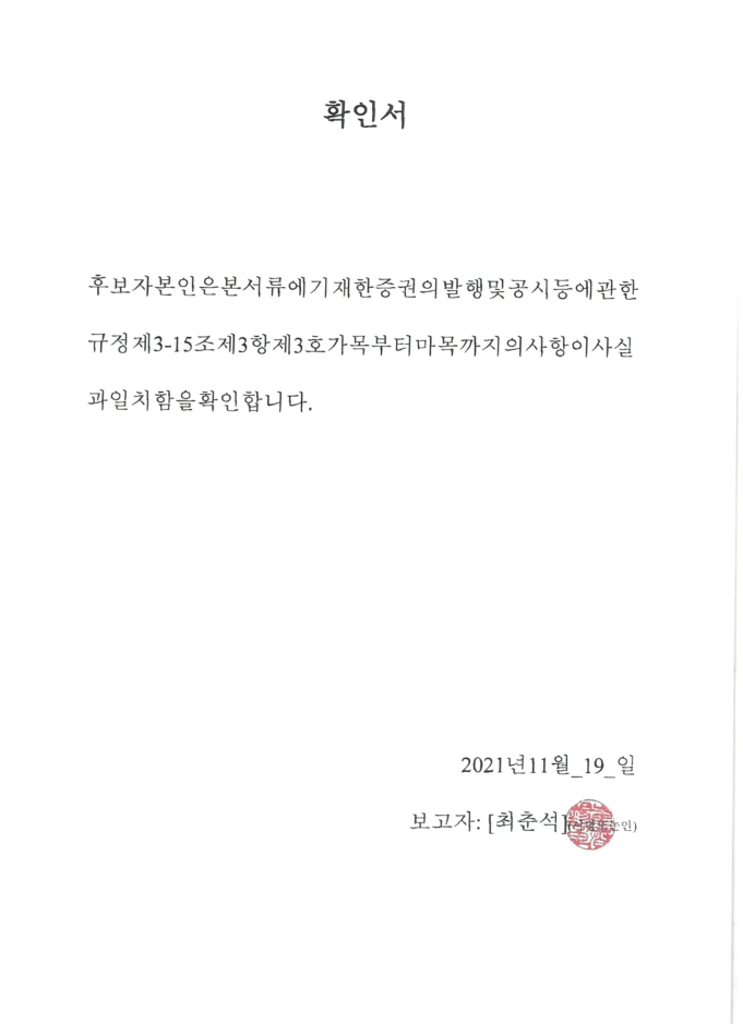 이미지: 확인서(최춘석)