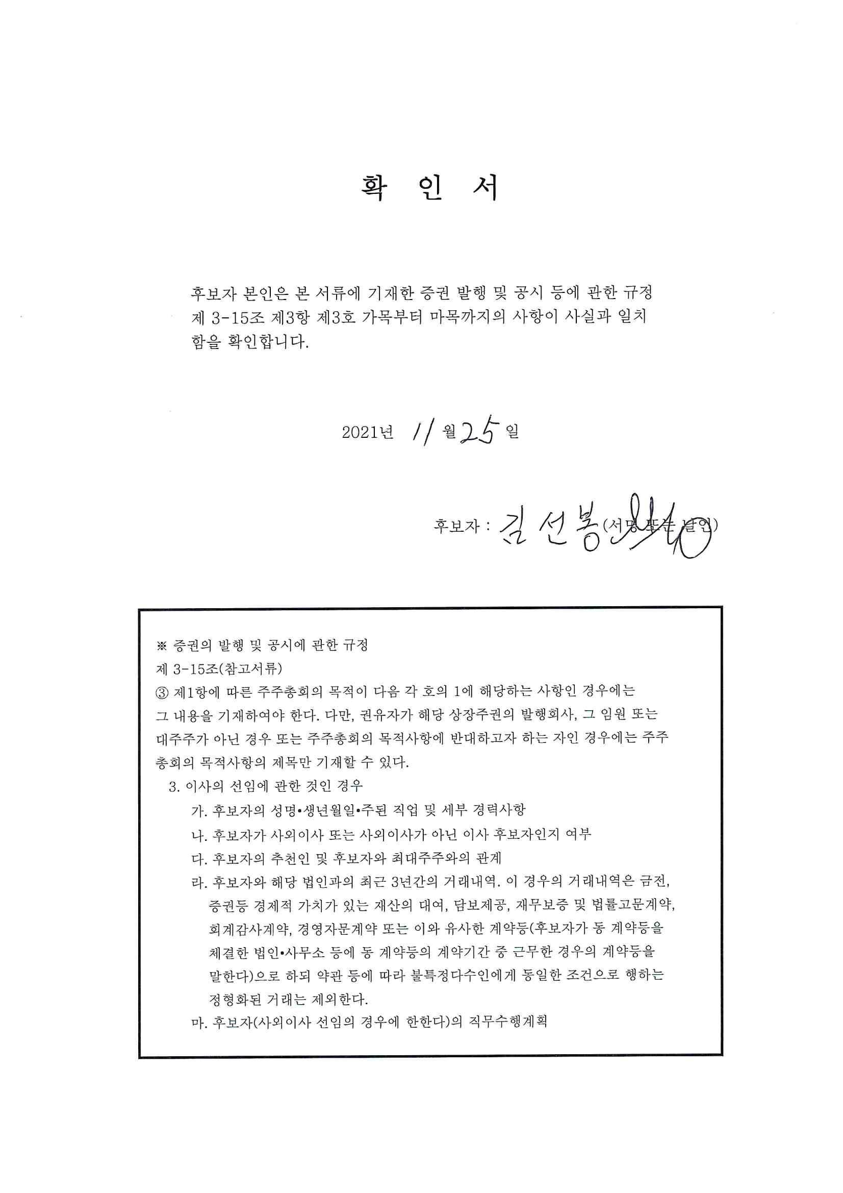 이미지: 확인서_김선봉