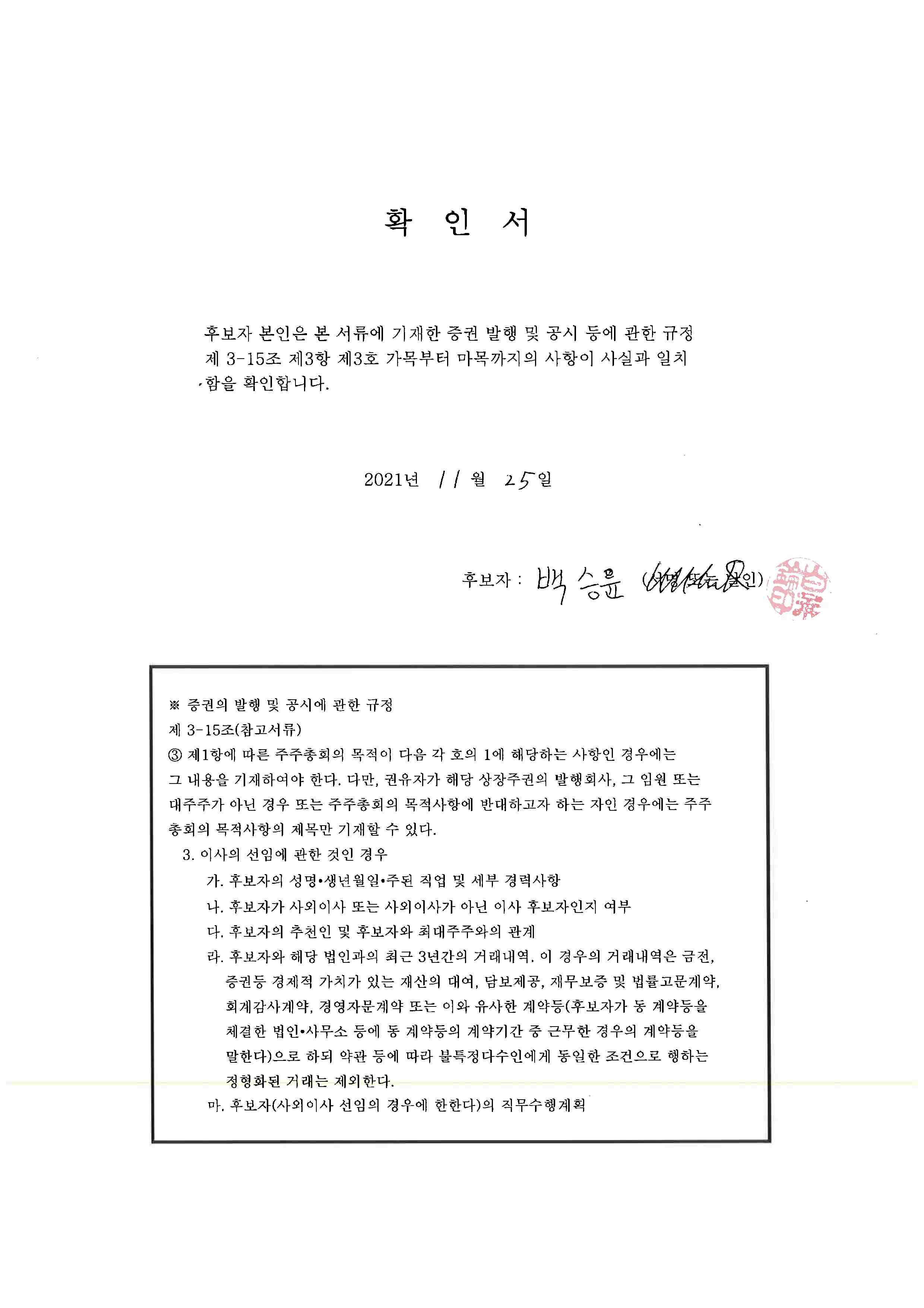 이미지: 확인서_백승윤