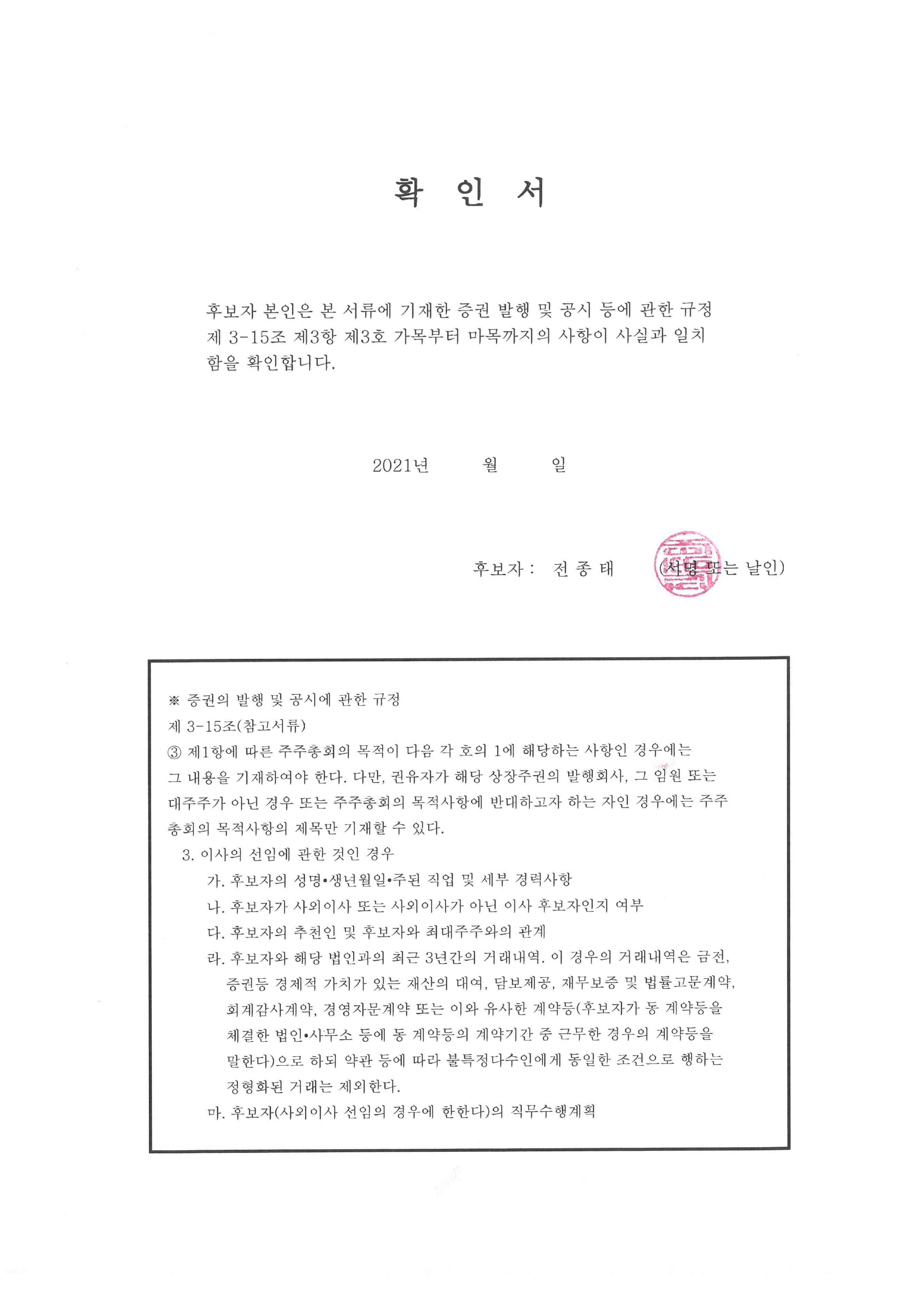 이미지: 확인서_전종태