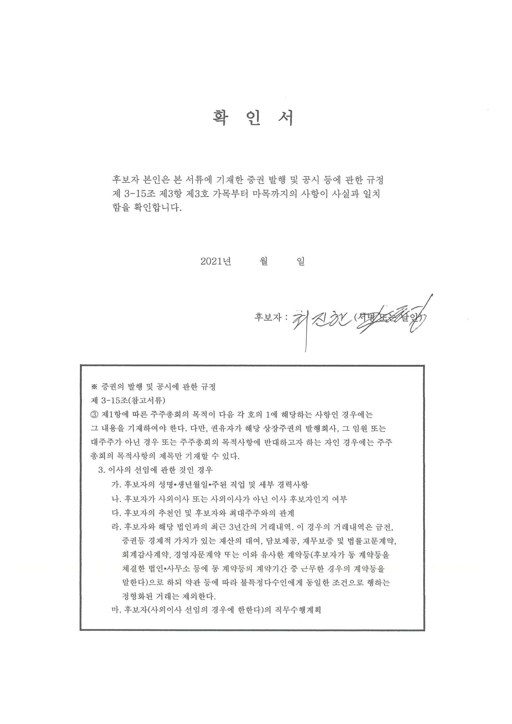 이미지: 확인서_최진한