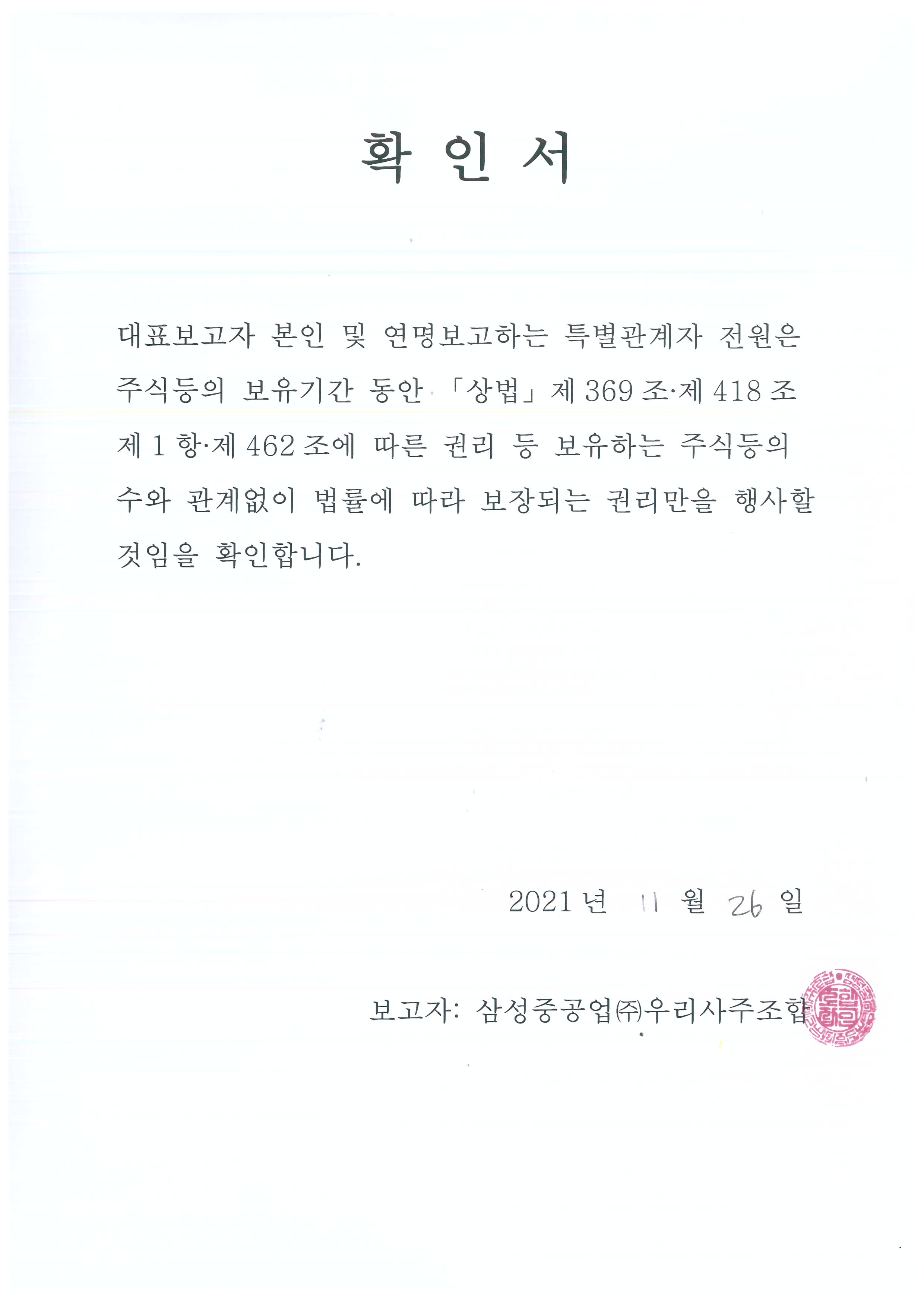 삼성중공업] 주식등의대량보유상황보고서(약식)