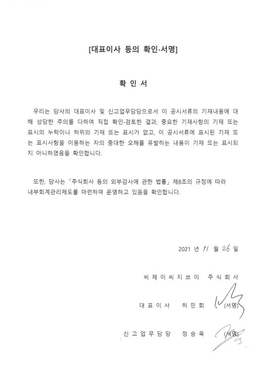 이미지: 대표이사등의 확인서명(20211126)