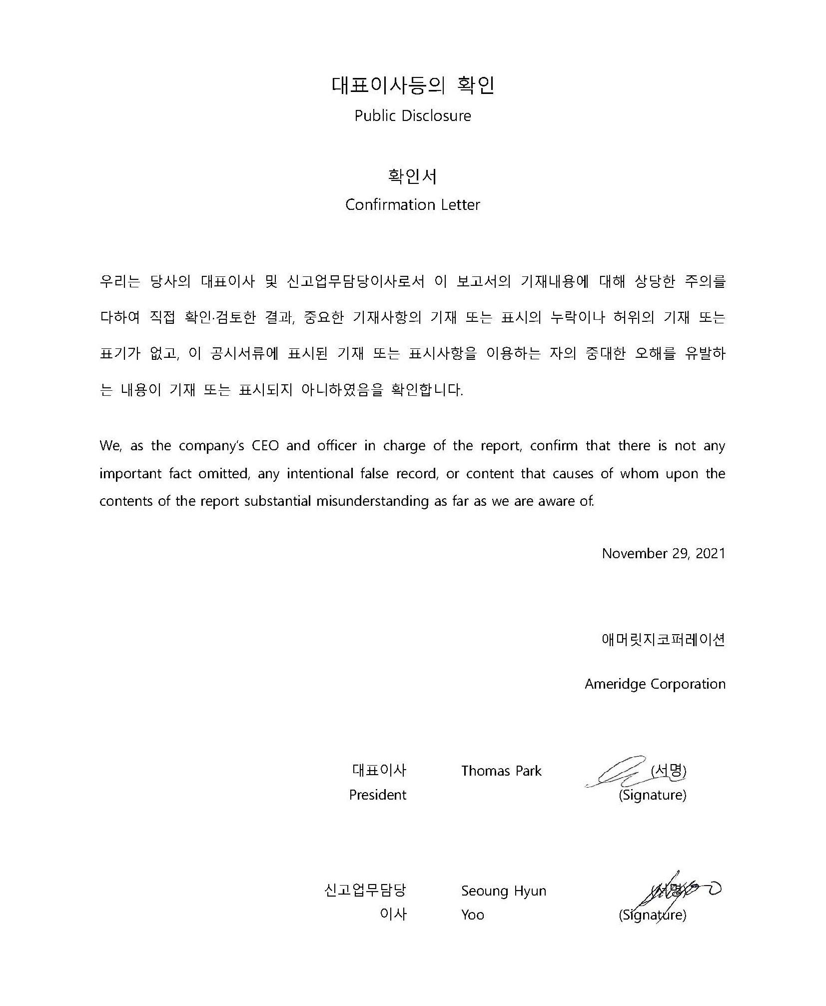 이미지: 대표이사 확인서_2021.11.29-signed