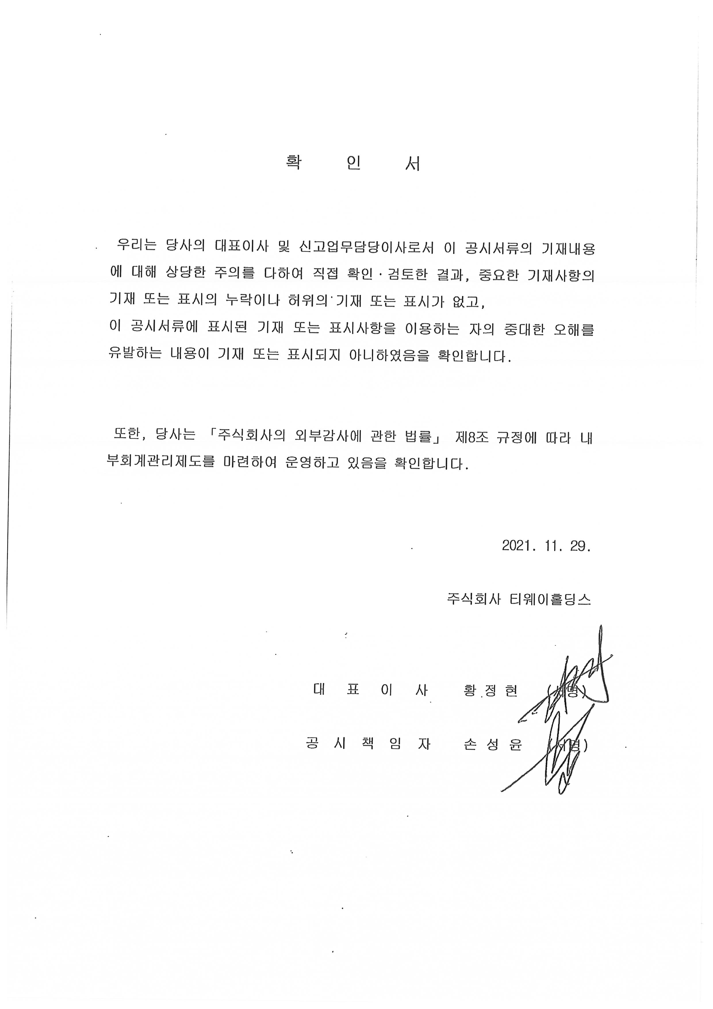 이미지: 대표이사확인서명_211129