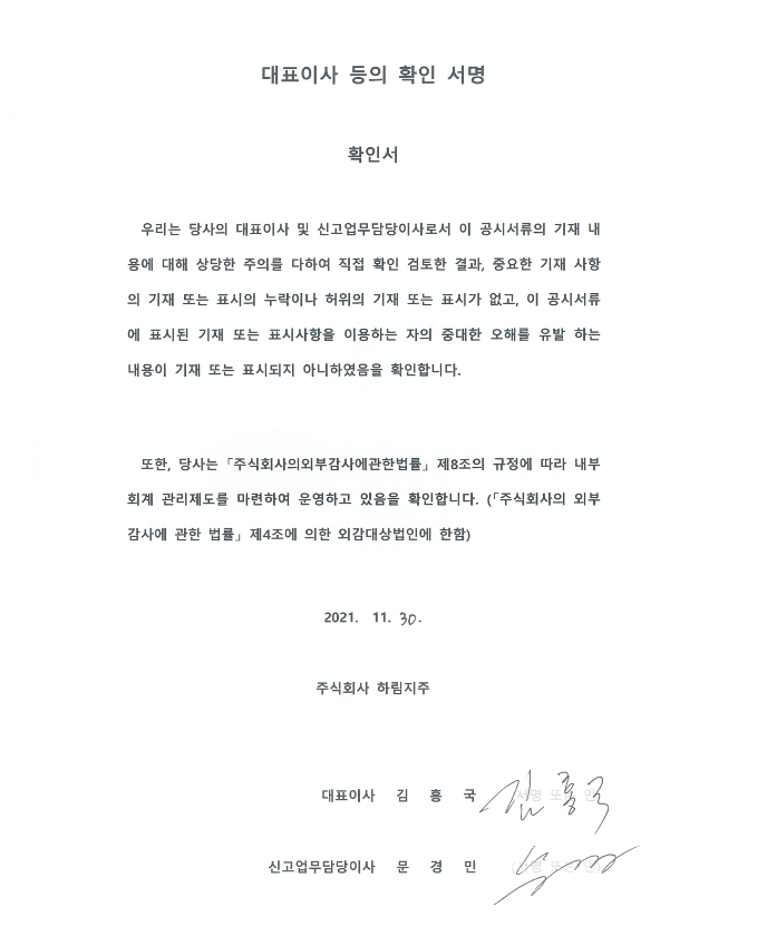 이미지: 정정증권신고서 대표이사확인서
