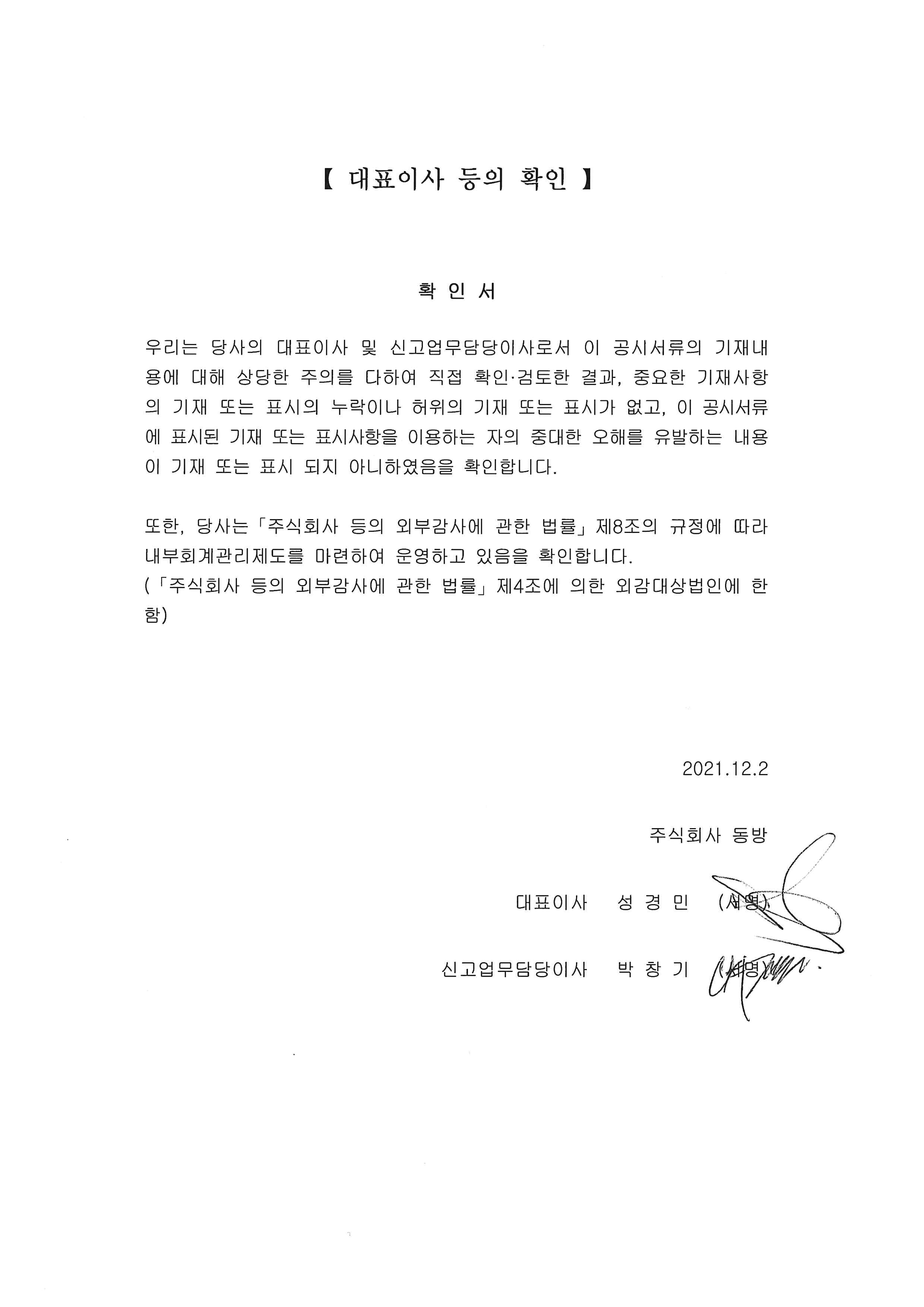 이미지: [대표이사 등의 확인]_(정정)투자설명서