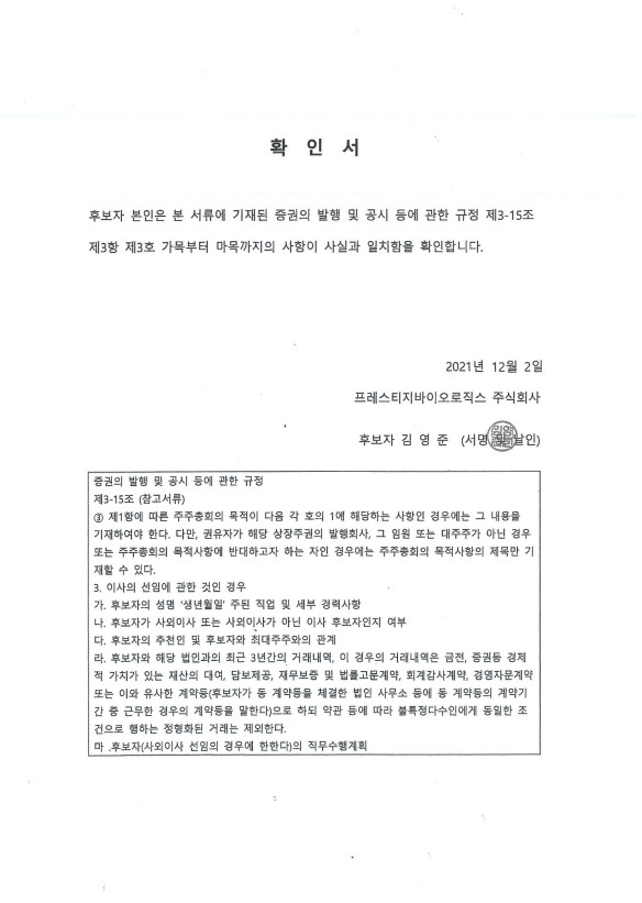 이미지: 확인서_감사위원회위원 김영준_서명