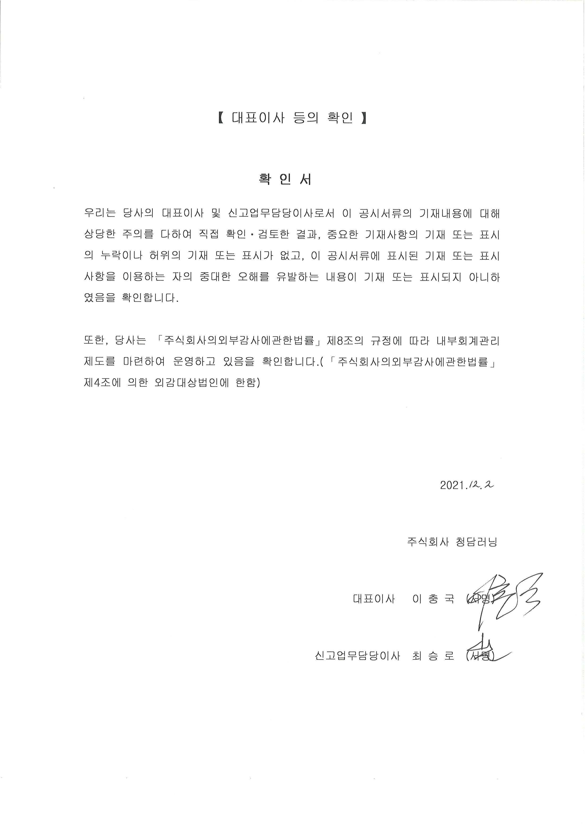 이미지: 대표이사 등의확인_1