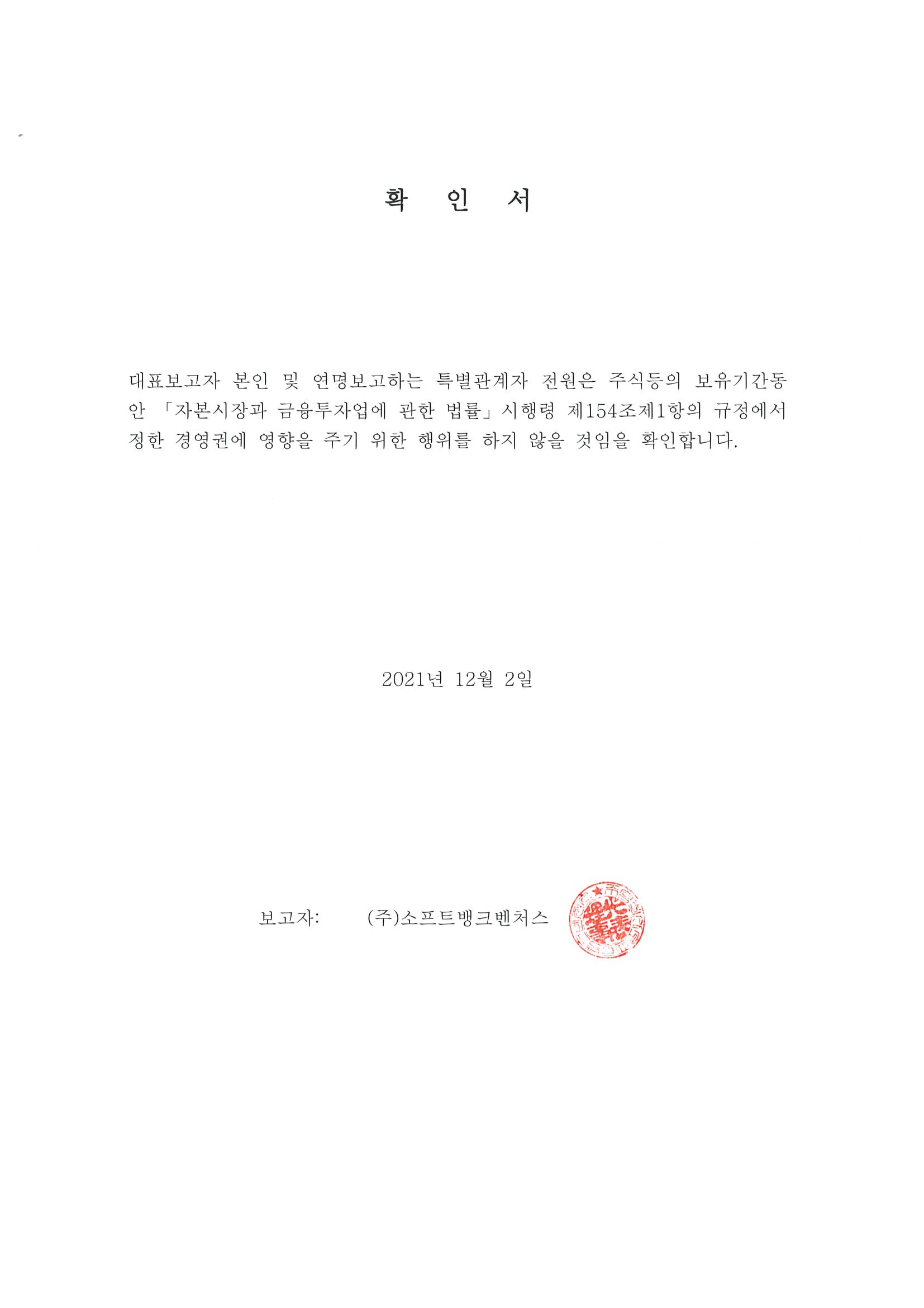 주식등의 대량보유상황보고서