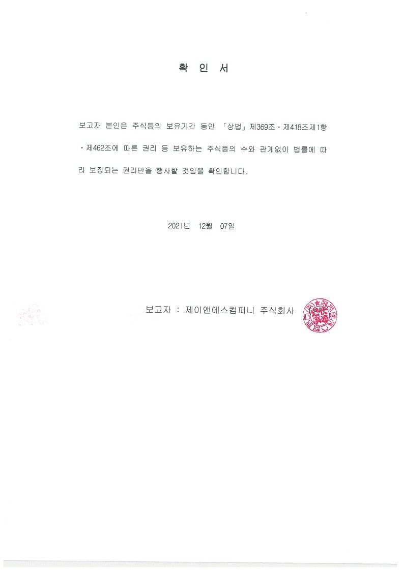 이미지: 2021.12.07 확인서(단순투자목적)