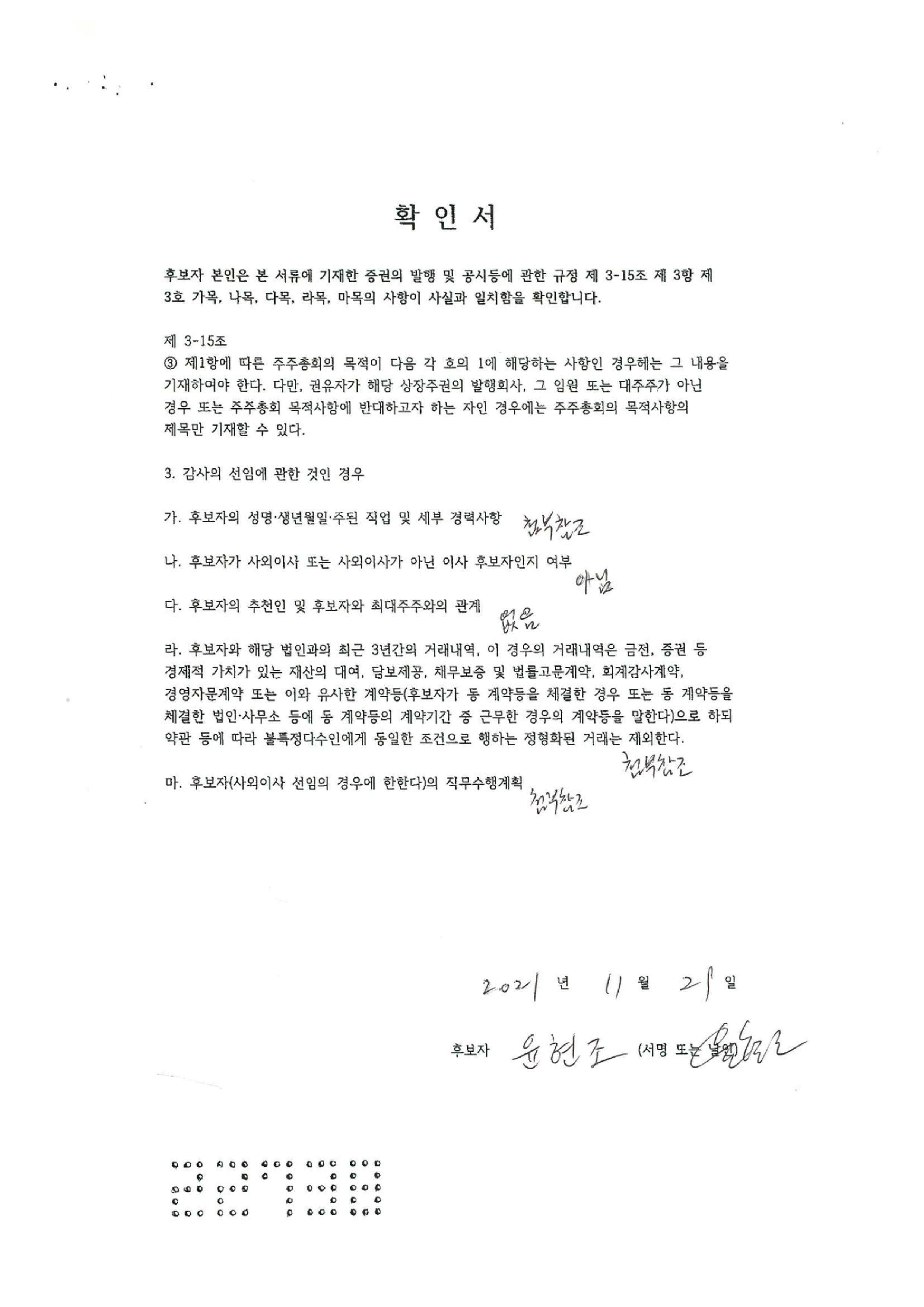 이미지: 윤현조 감사 확인서
